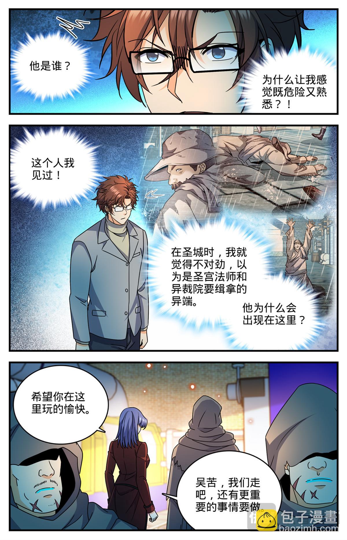 🍛全职法师 1169 掌教吴苦 第10页