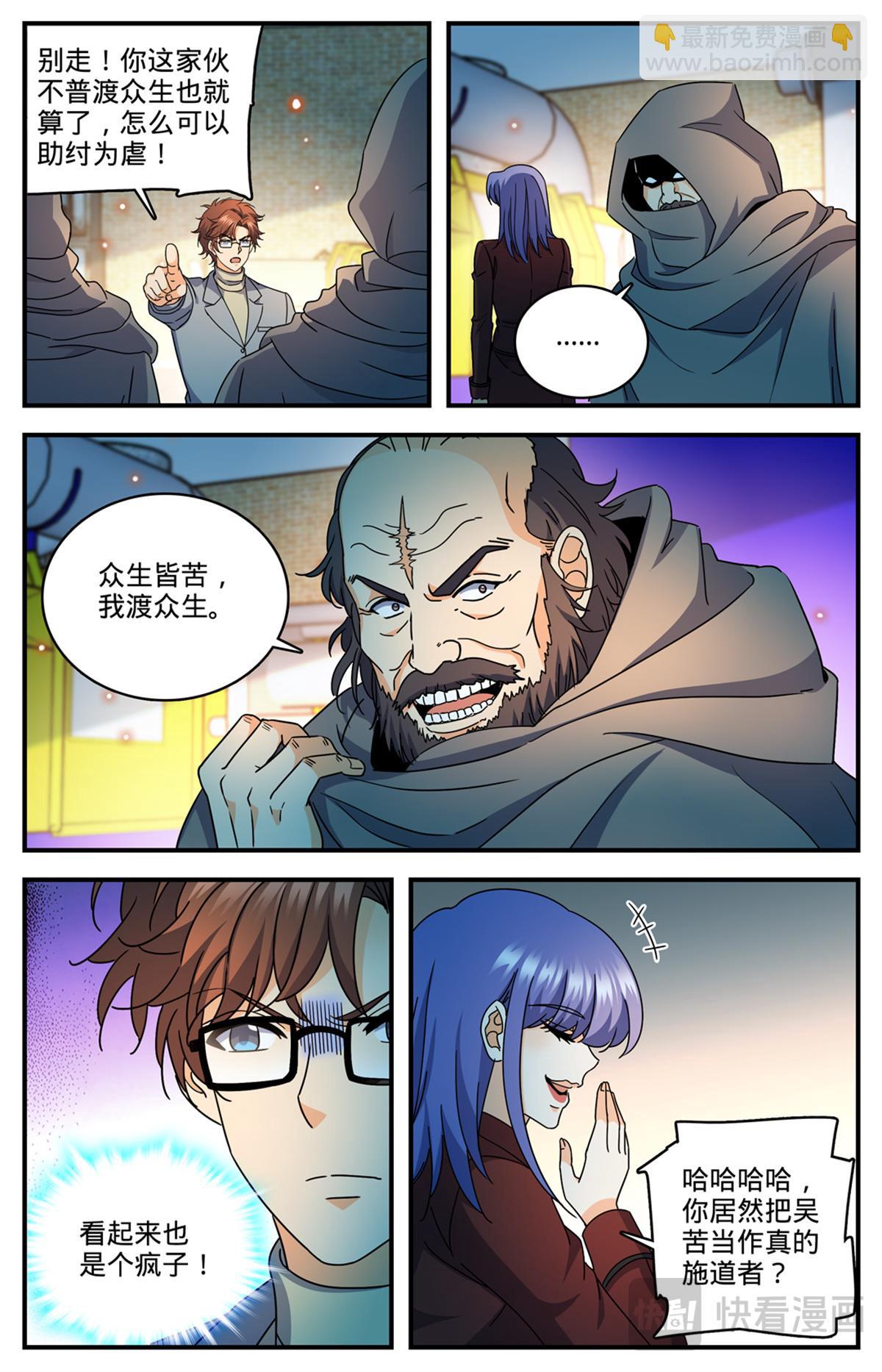 🍛全职法师 1169 掌教吴苦 第11页
