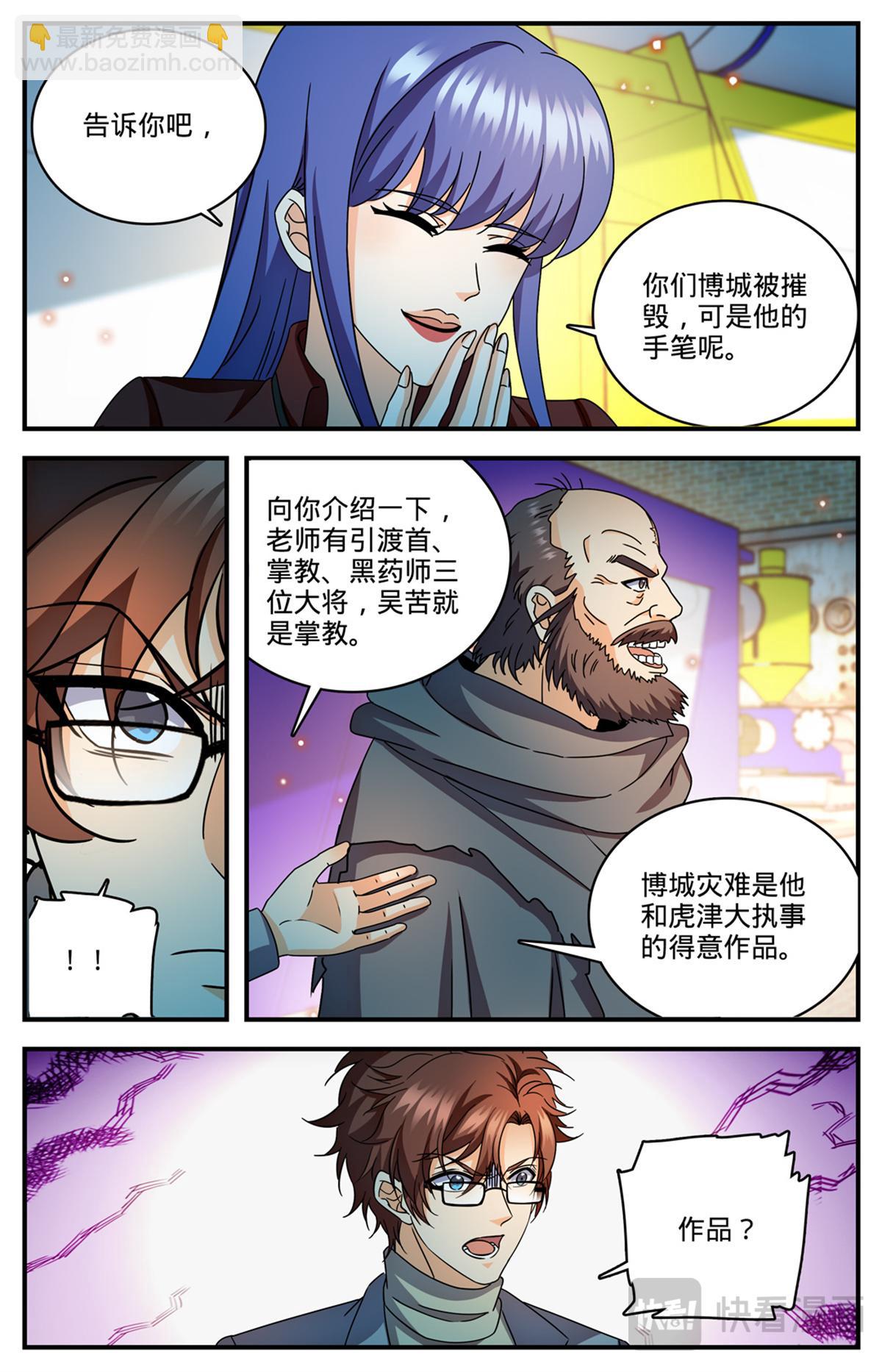 🍛全职法师 1169 掌教吴苦 第12页