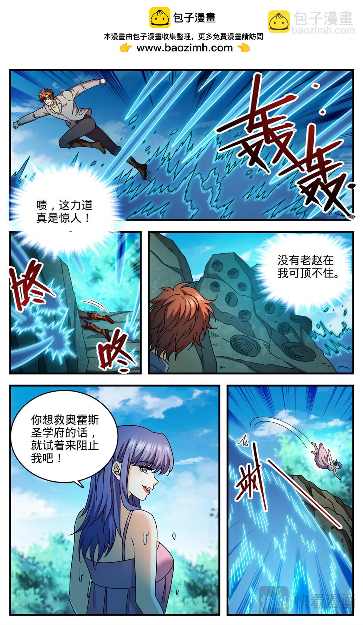 🍛全职法师 1169 掌教吴苦 第4页