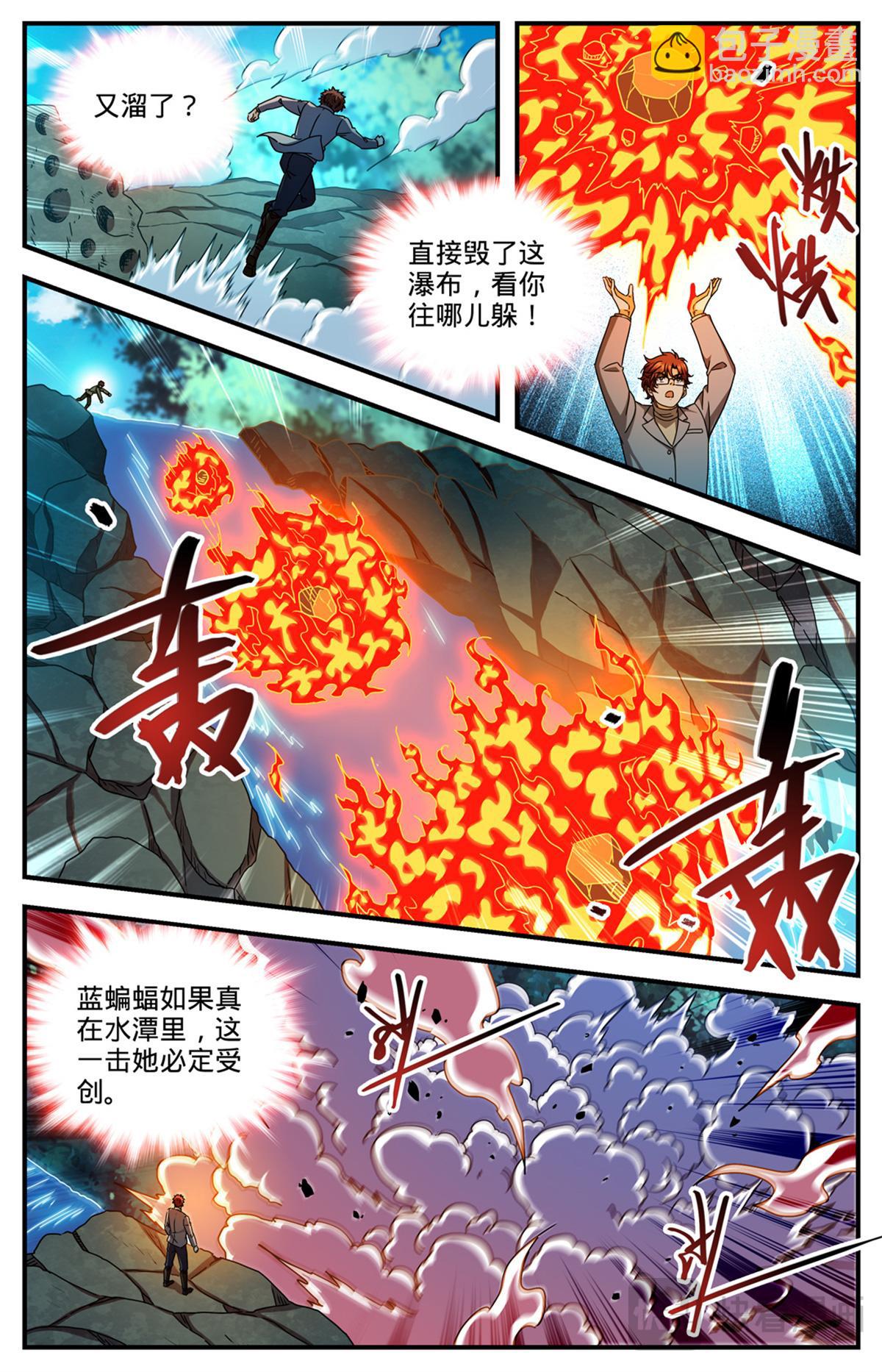 🍛全职法师 1169 掌教吴苦 第5页