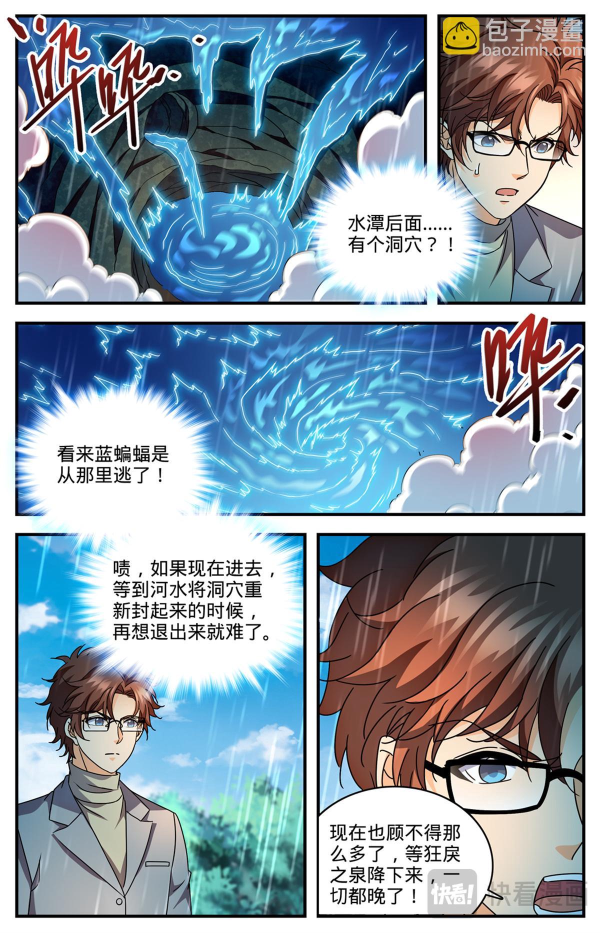 🍛全职法师 1169 掌教吴苦 第6页