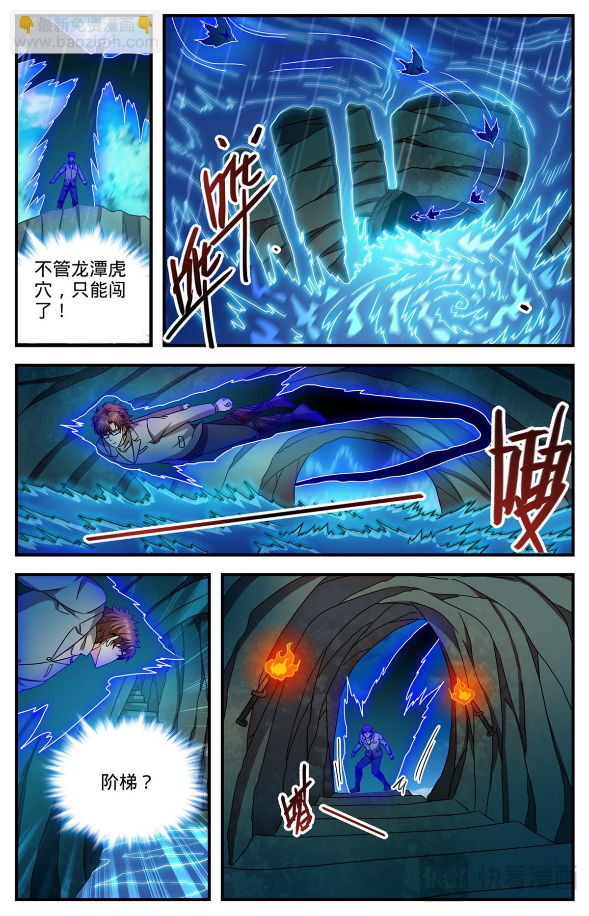 🍛全职法师 1169 掌教吴苦 第7页