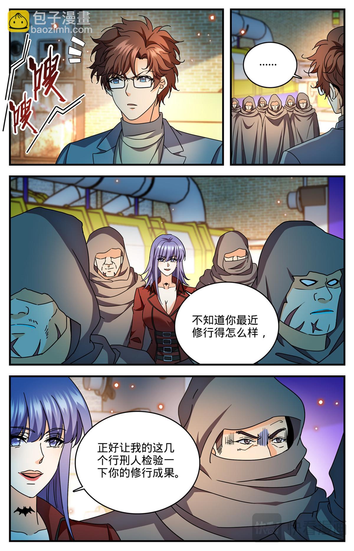 🍛全职法师 1169 掌教吴苦 第9页