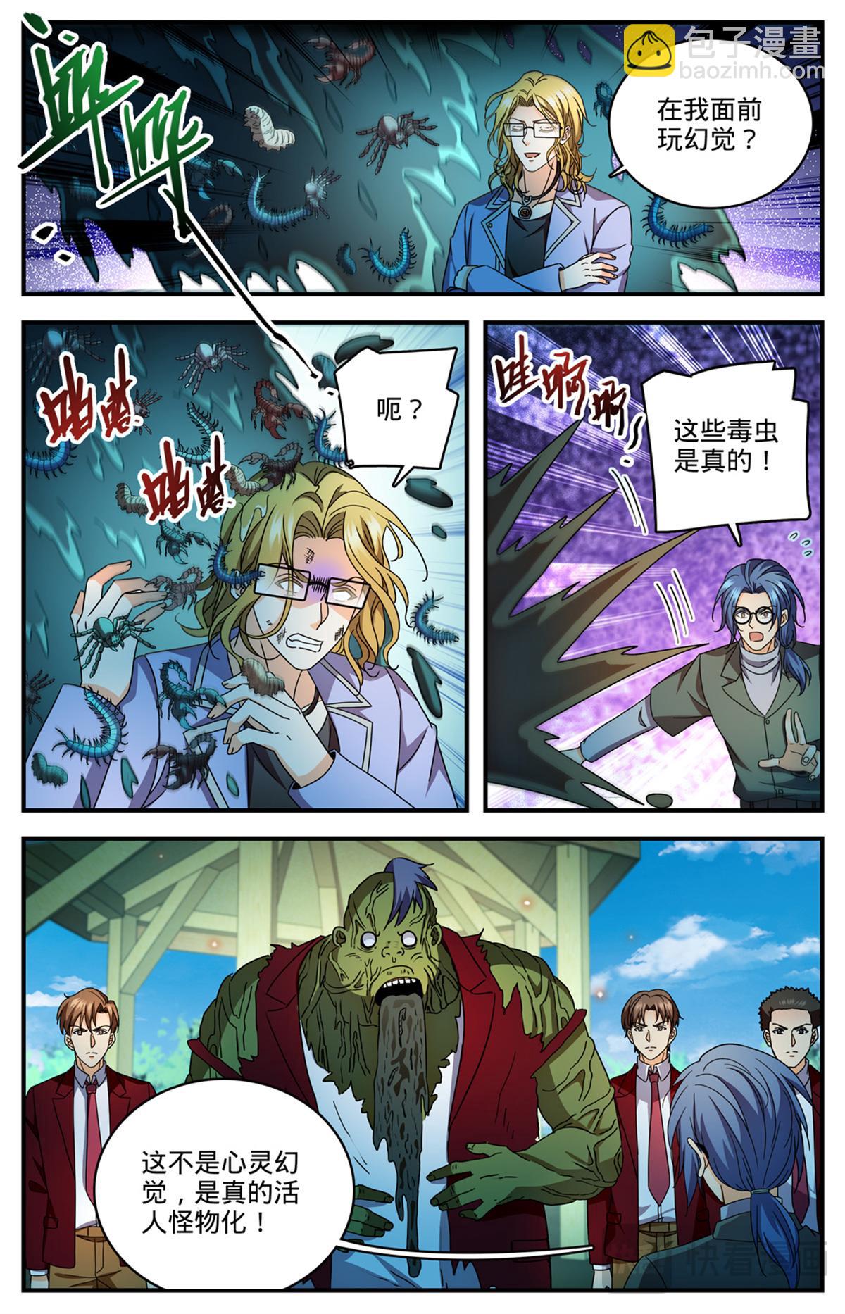 🍛全职法师 1171 毒系虫巫师 第10页