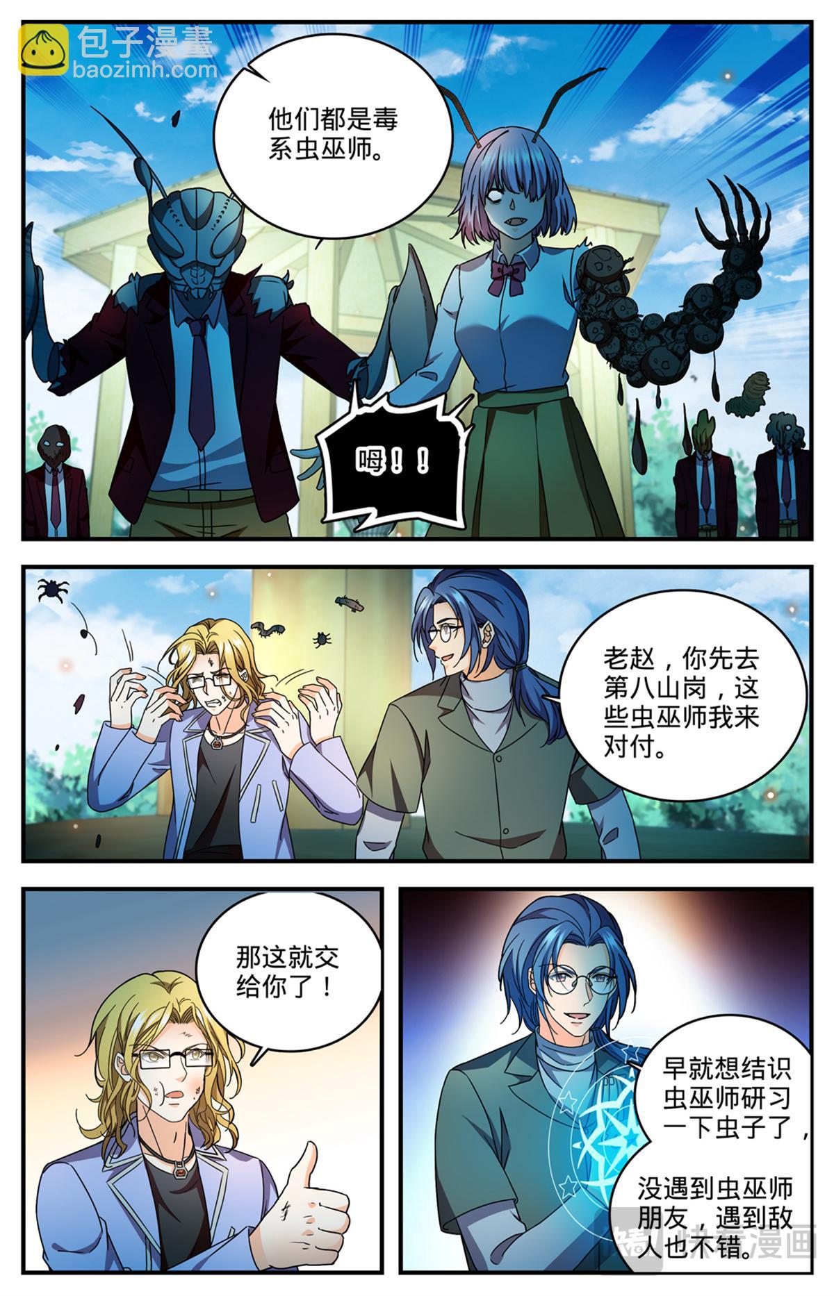 🍛全职法师 1171 毒系虫巫师 第11页