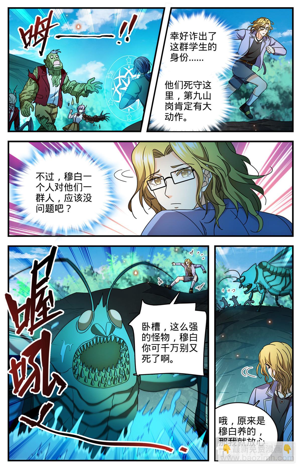 🍛全职法师 1171 毒系虫巫师 第12页