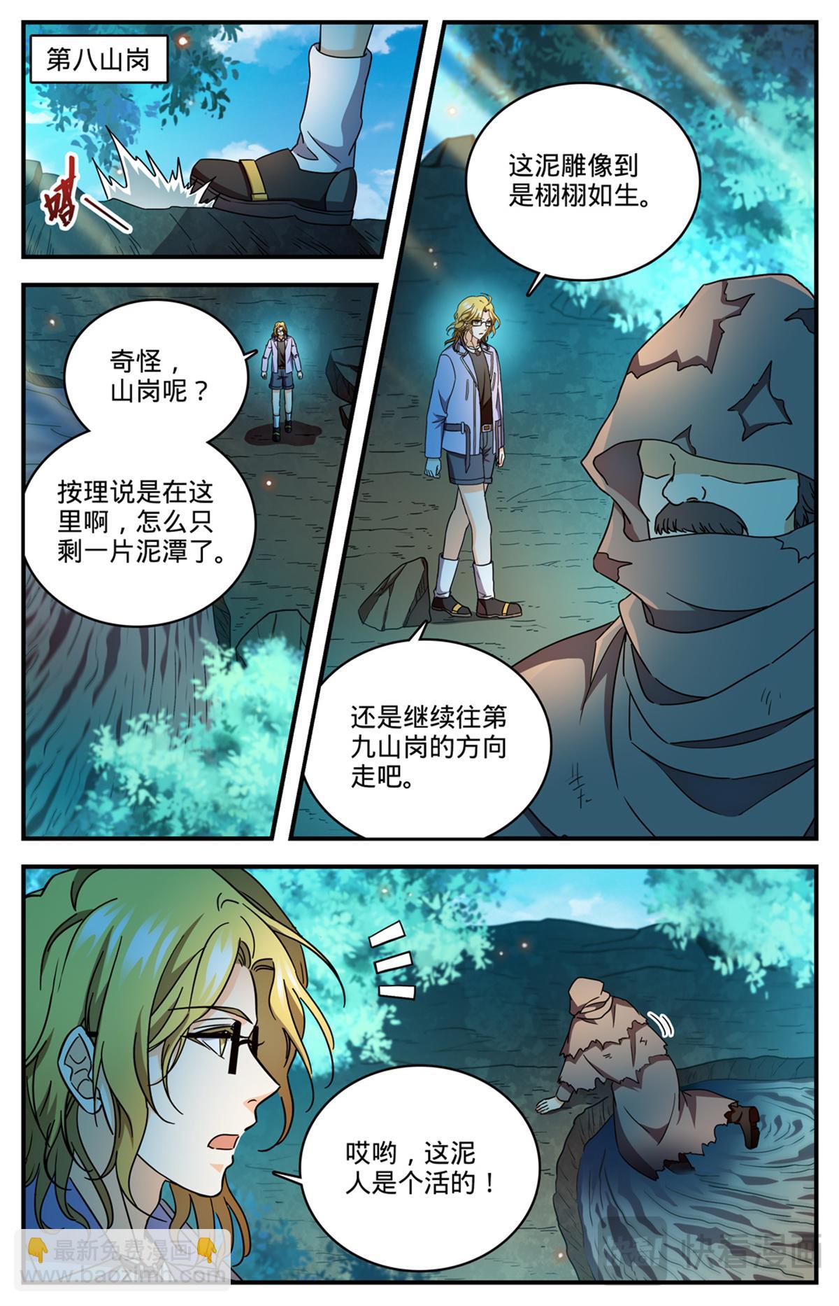 🍛全职法师 1171 毒系虫巫师 第13页