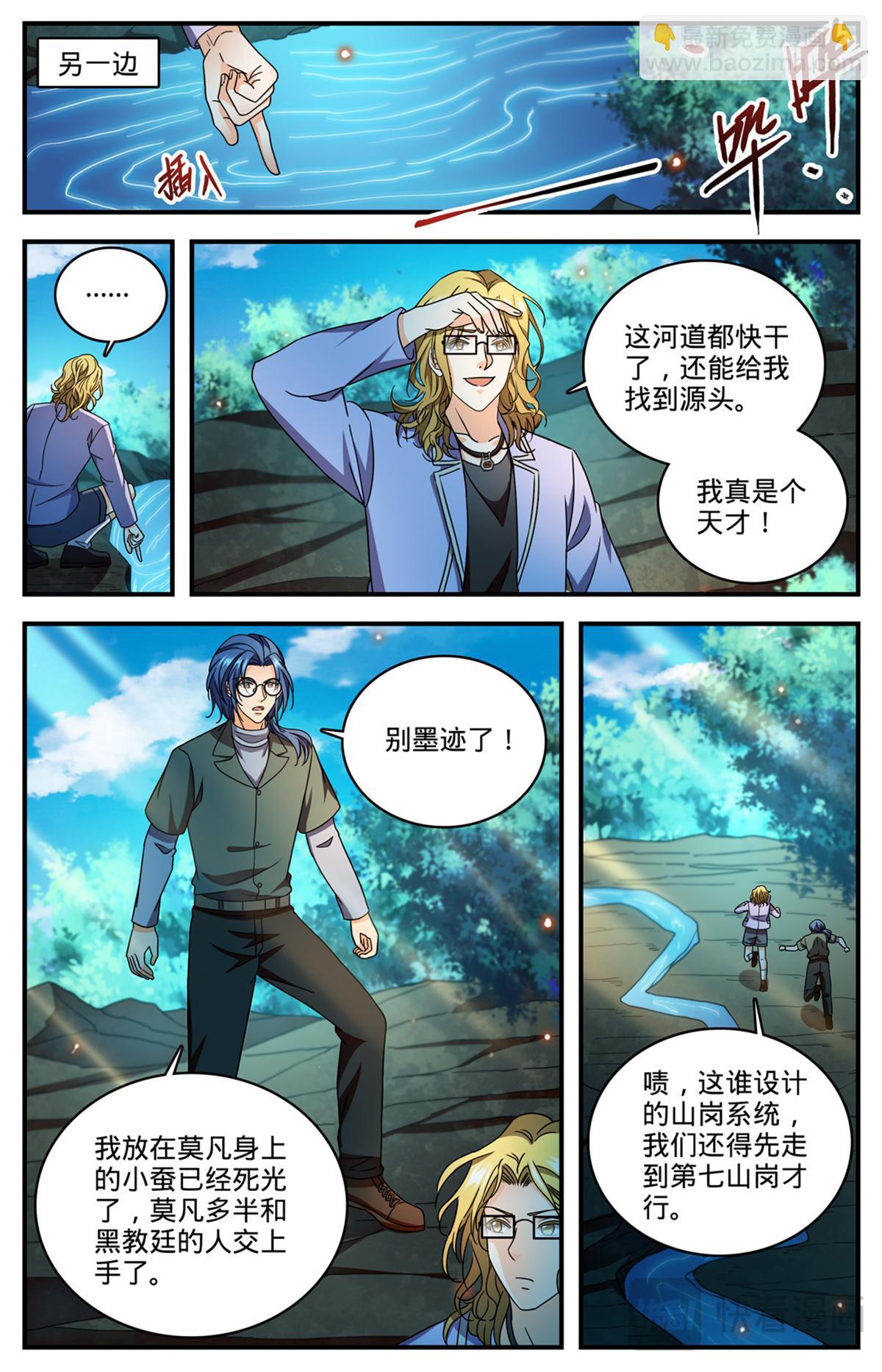 🍛全职法师 1171 毒系虫巫师 第4页