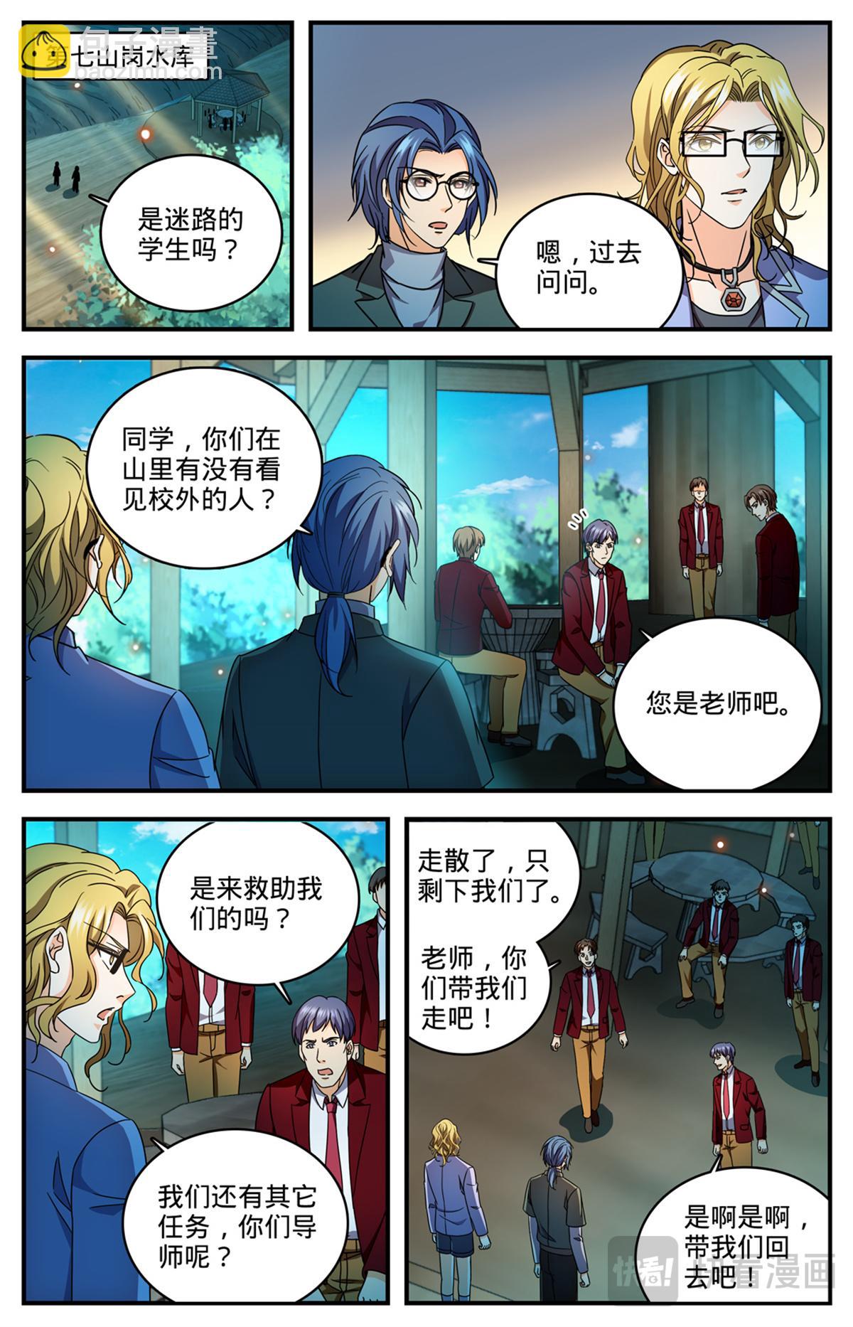 🍛全职法师 1171 毒系虫巫师 第5页