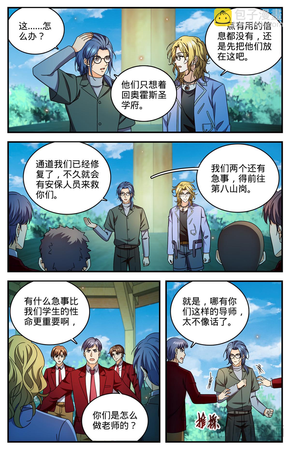 🍛全职法师 1171 毒系虫巫师 第6页