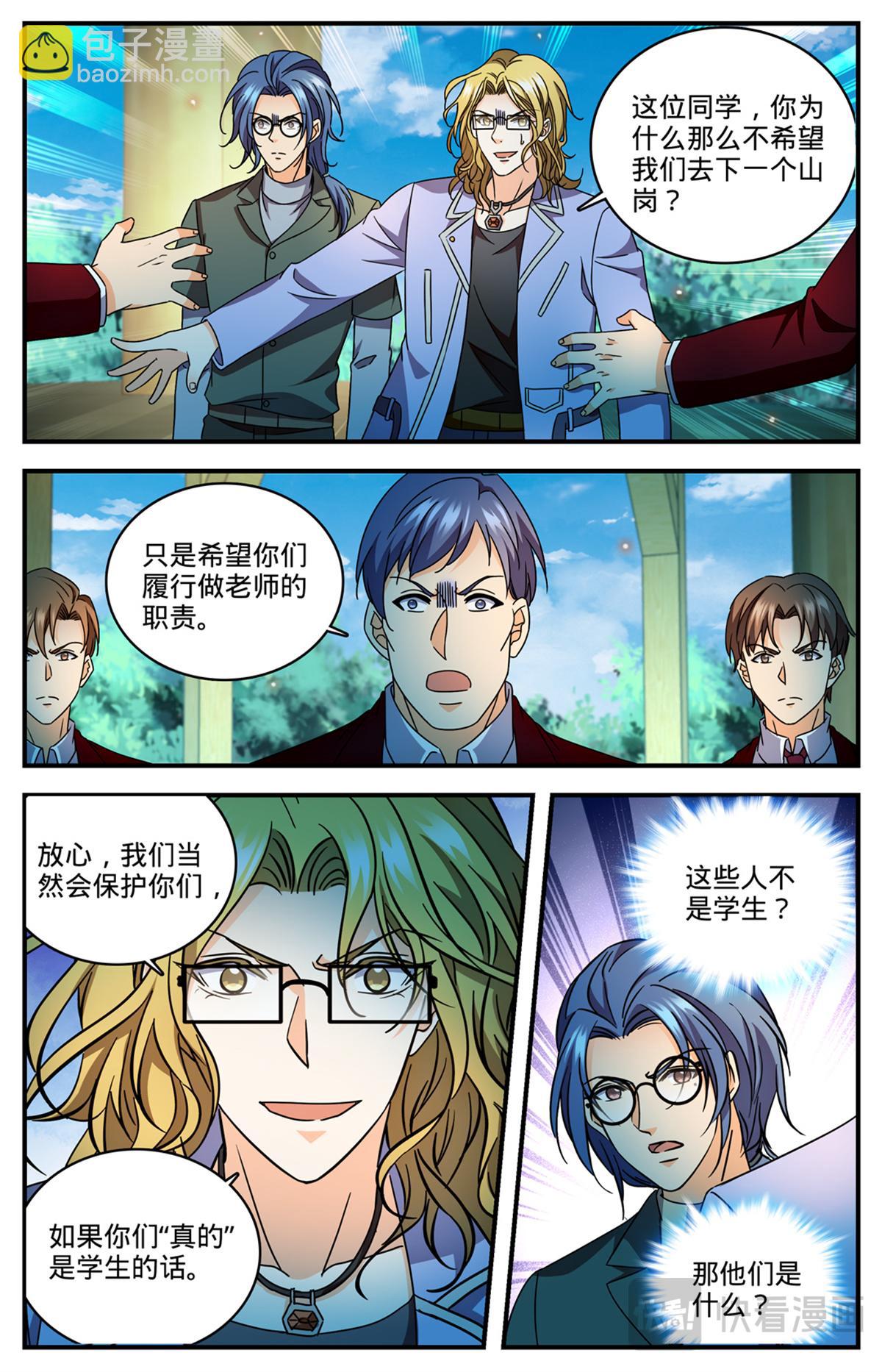 🍛全职法师 1171 毒系虫巫师 第7页