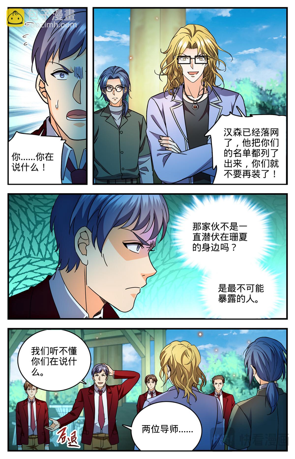 🍛全职法师 1171 毒系虫巫师 第8页
