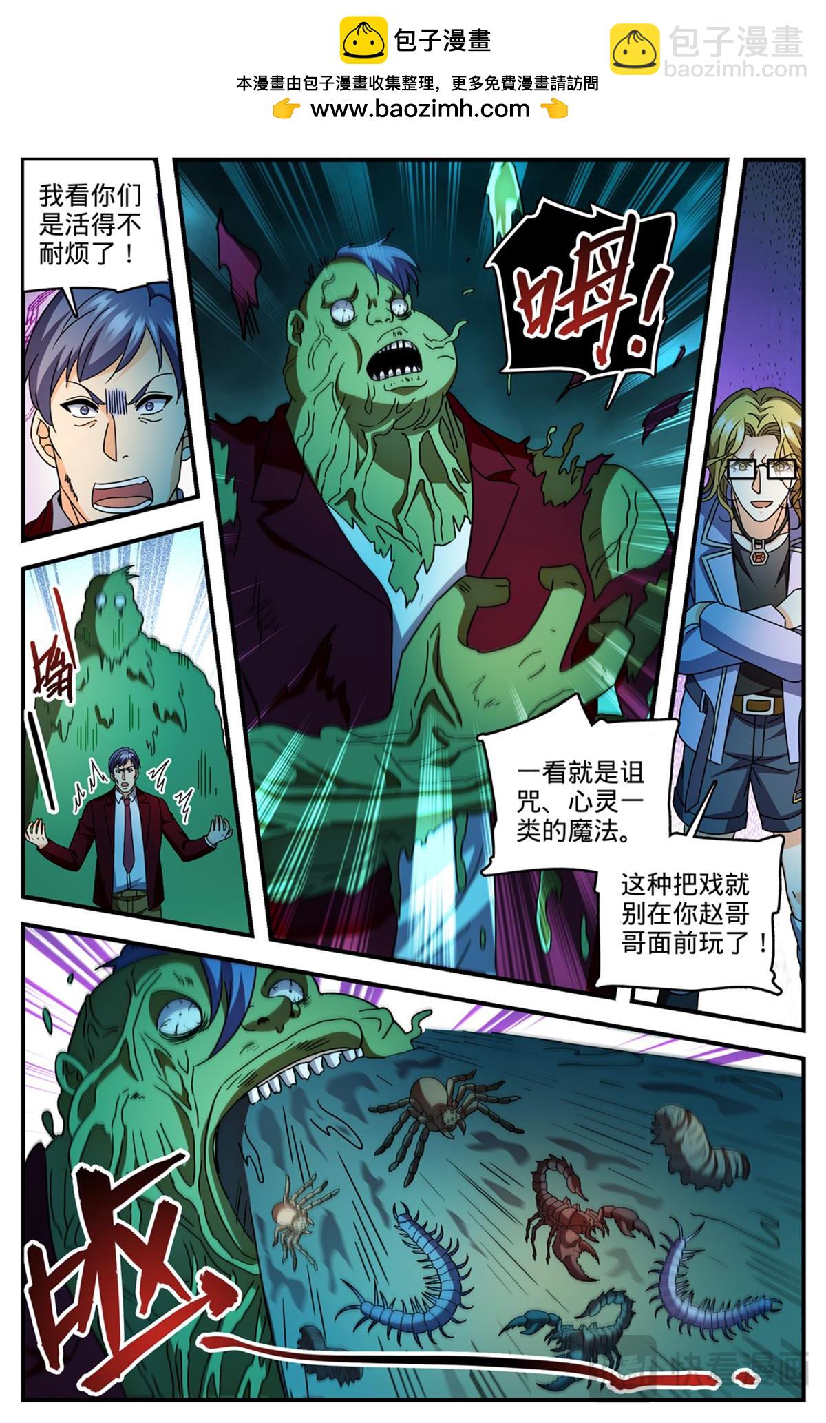🍛全职法师 1171 毒系虫巫师 第9页