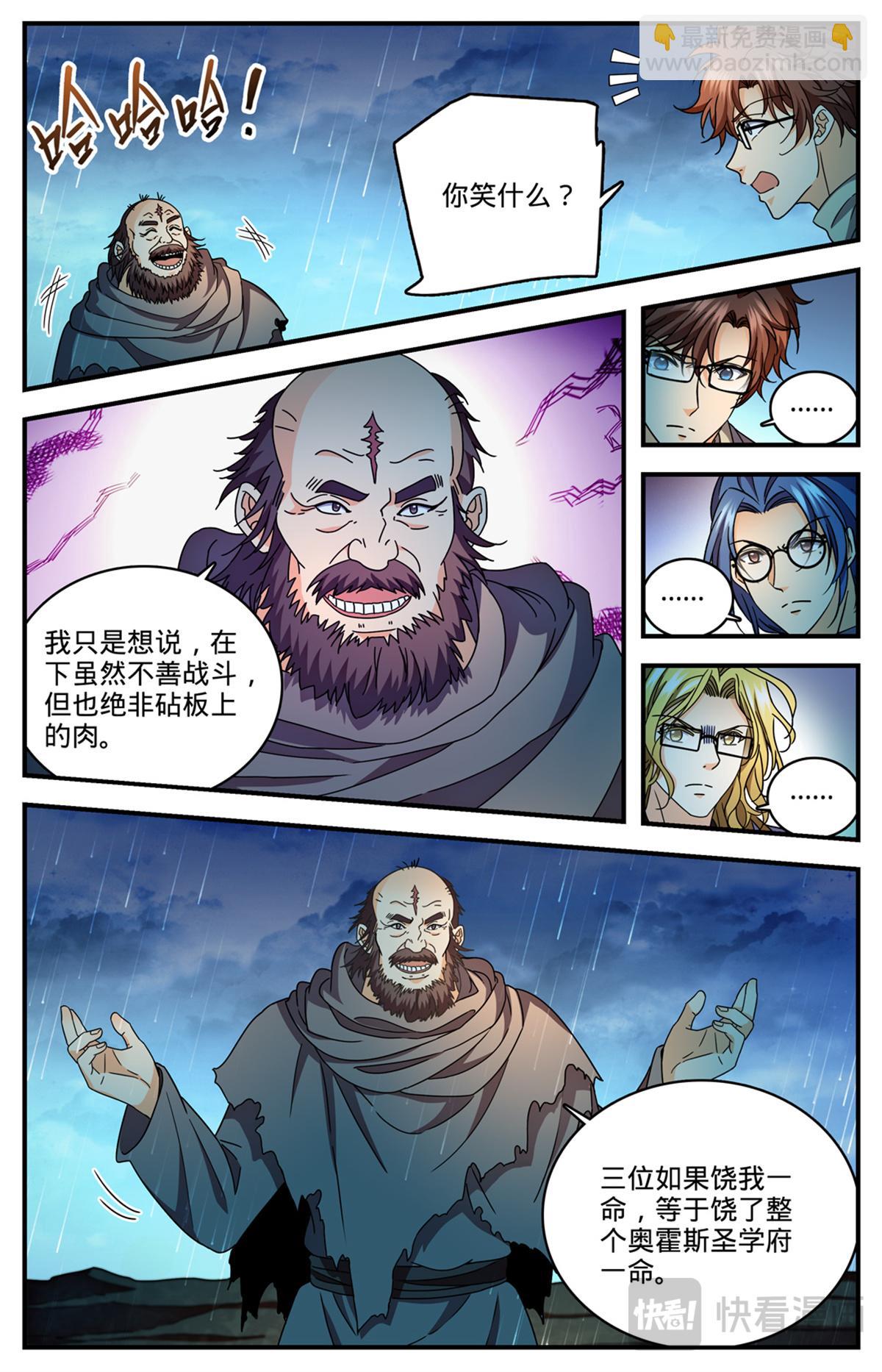 🍛全职法师 1173 弃车保帅 第10页