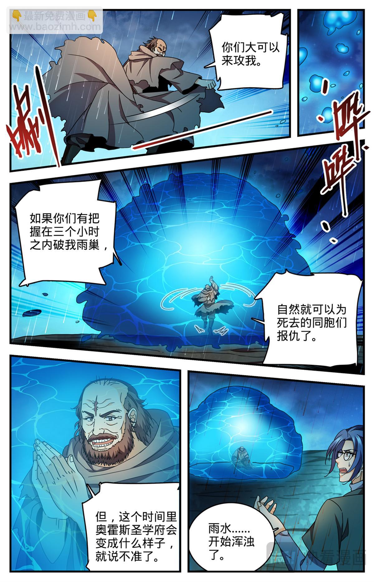 🍛全职法师 1173 弃车保帅 第11页