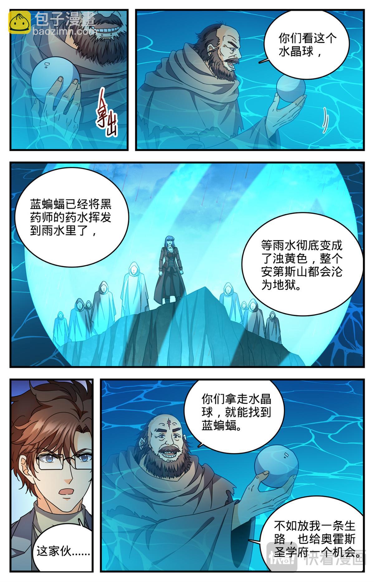 🍛全职法师 1173 弃车保帅 第12页
