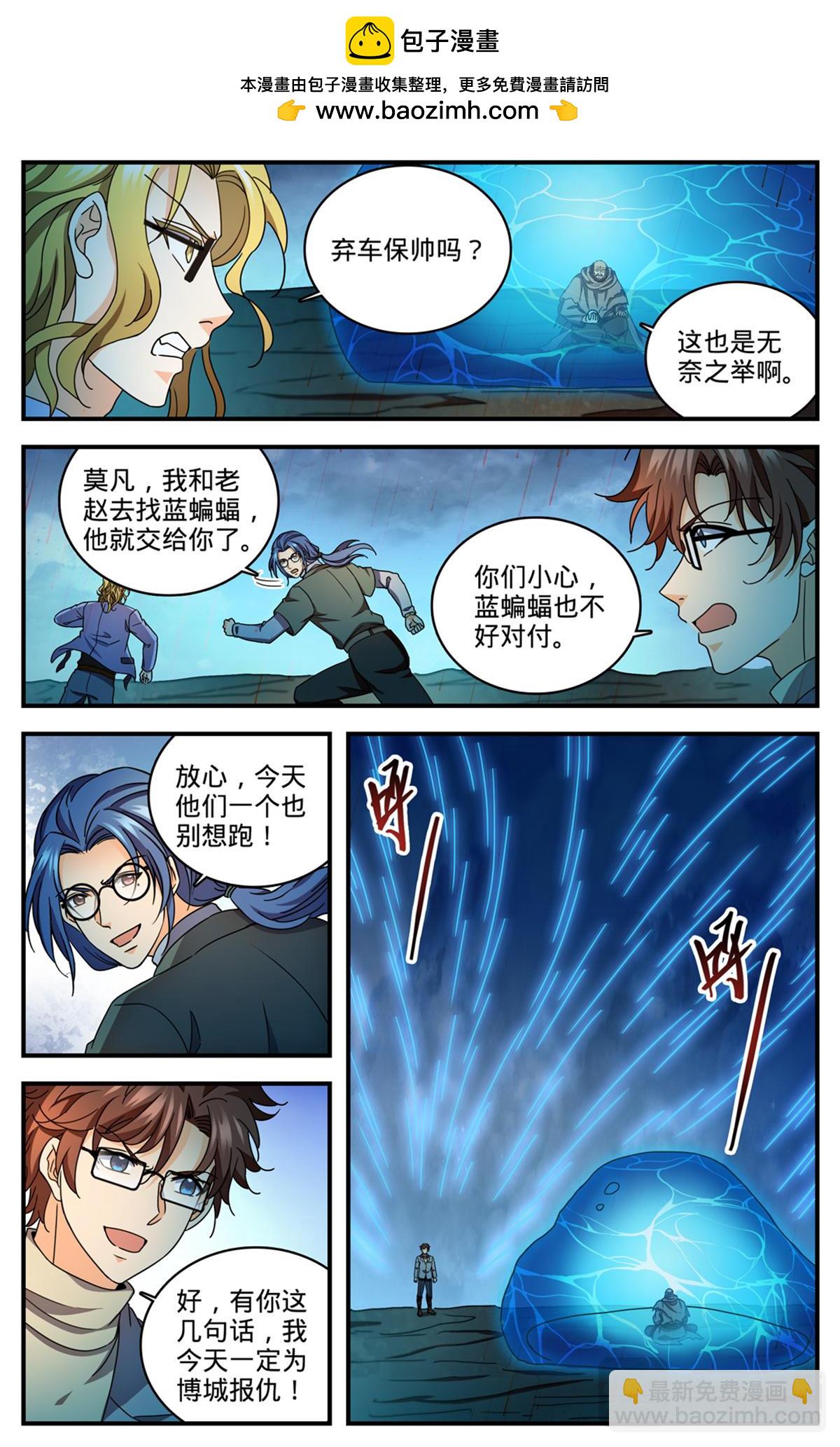 🍛全职法师 1173 弃车保帅 第13页