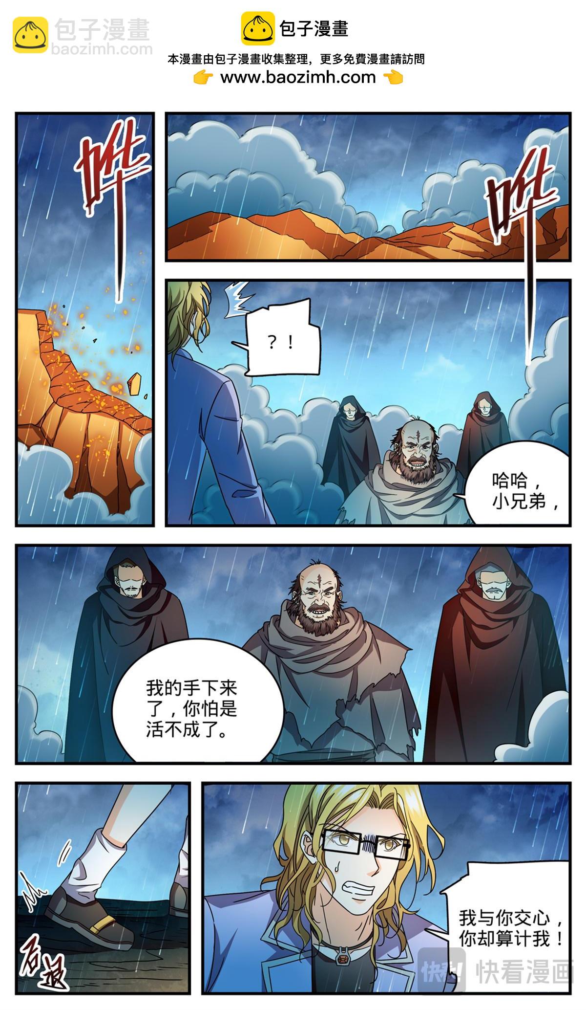 🍛全职法师 1173 弃车保帅 第2页