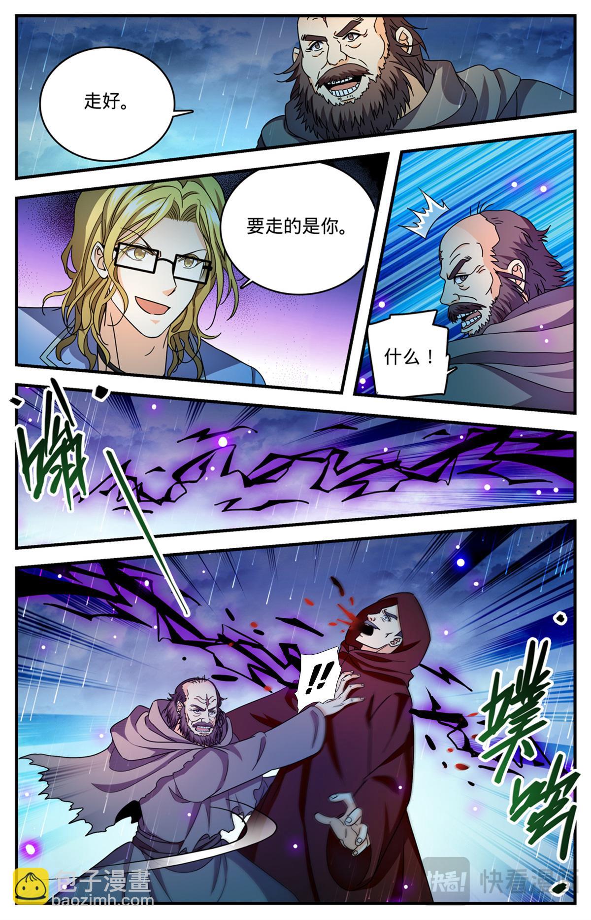 🍛全职法师 1173 弃车保帅 第3页