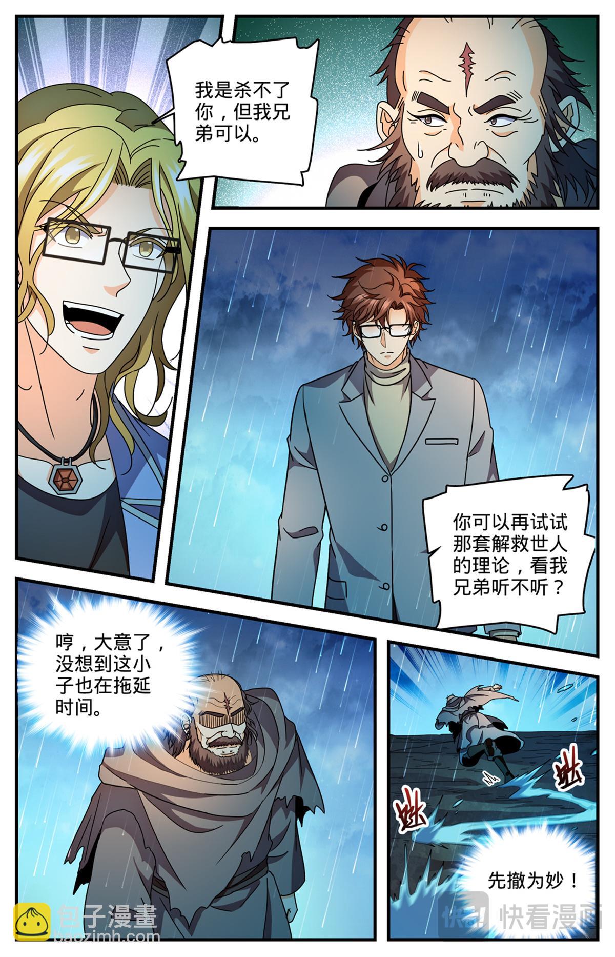 🍛全职法师 1173 弃车保帅 第5页