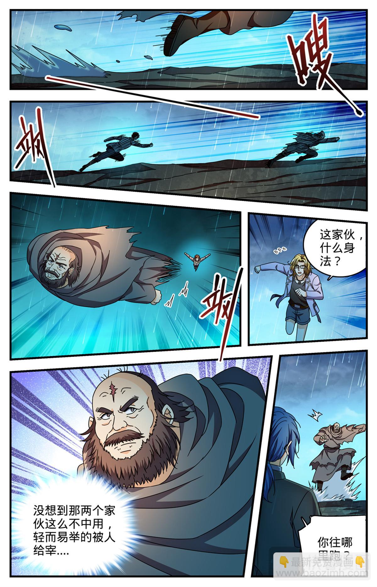 🍛全职法师 1173 弃车保帅 第6页