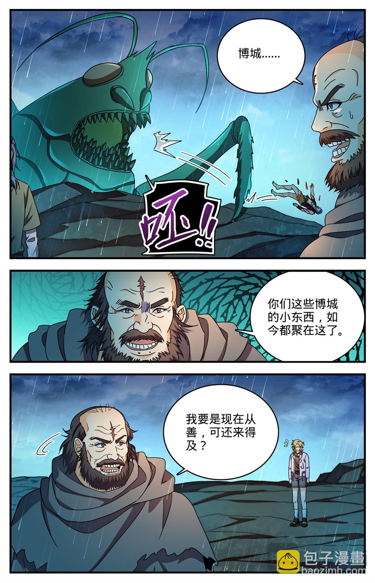 🍛全职法师 1173 弃车保帅 第8页