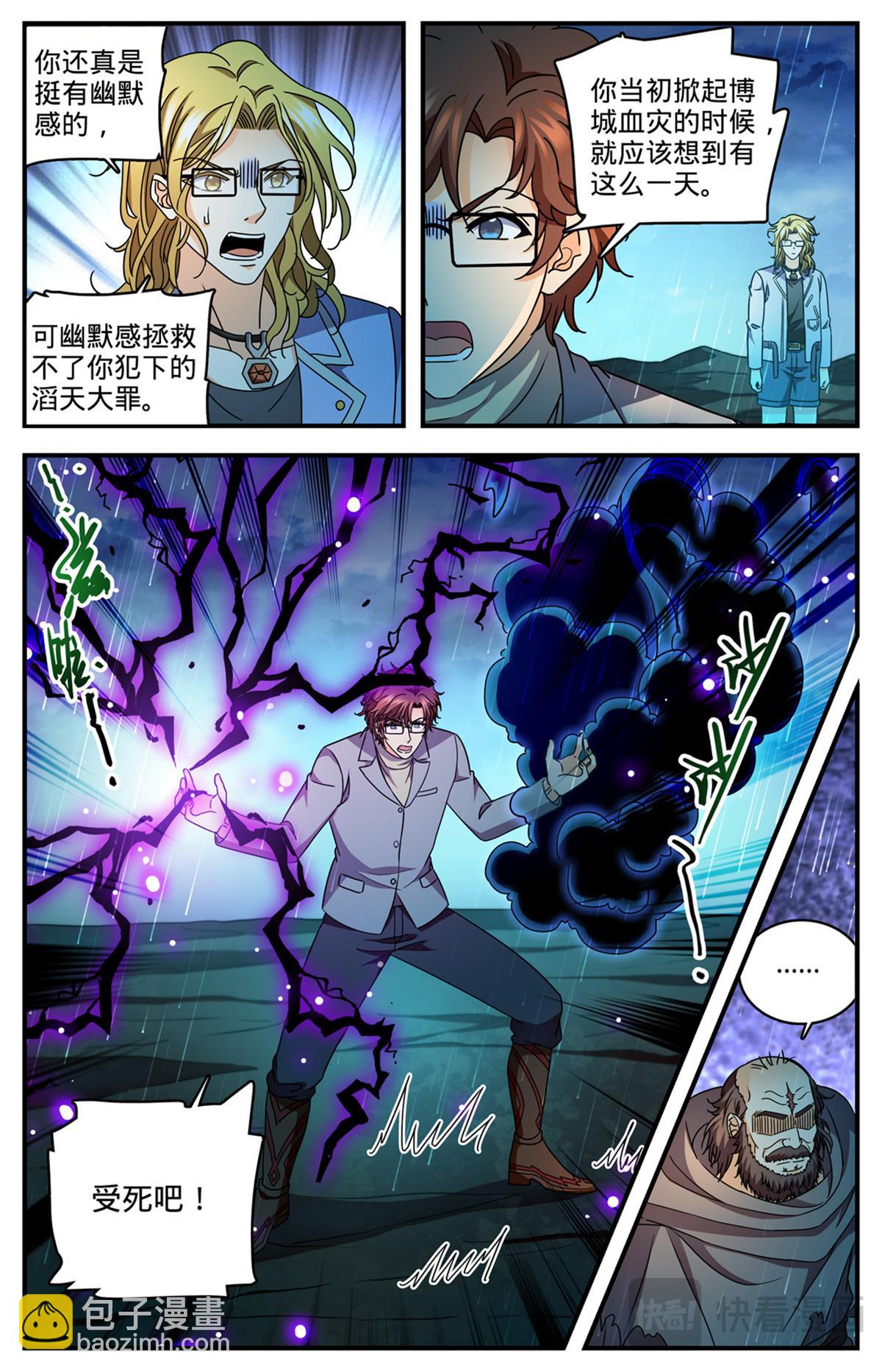 🍛全职法师 1173 弃车保帅 第9页