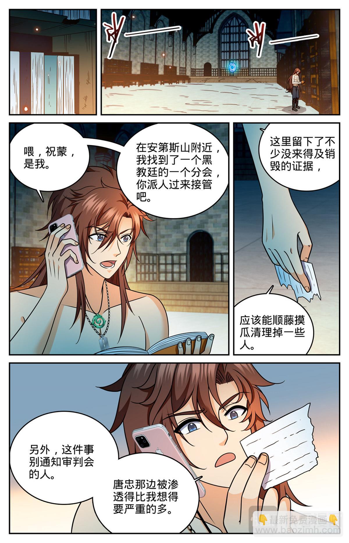 🍛全职法师 1175 遗留党羽 第10页