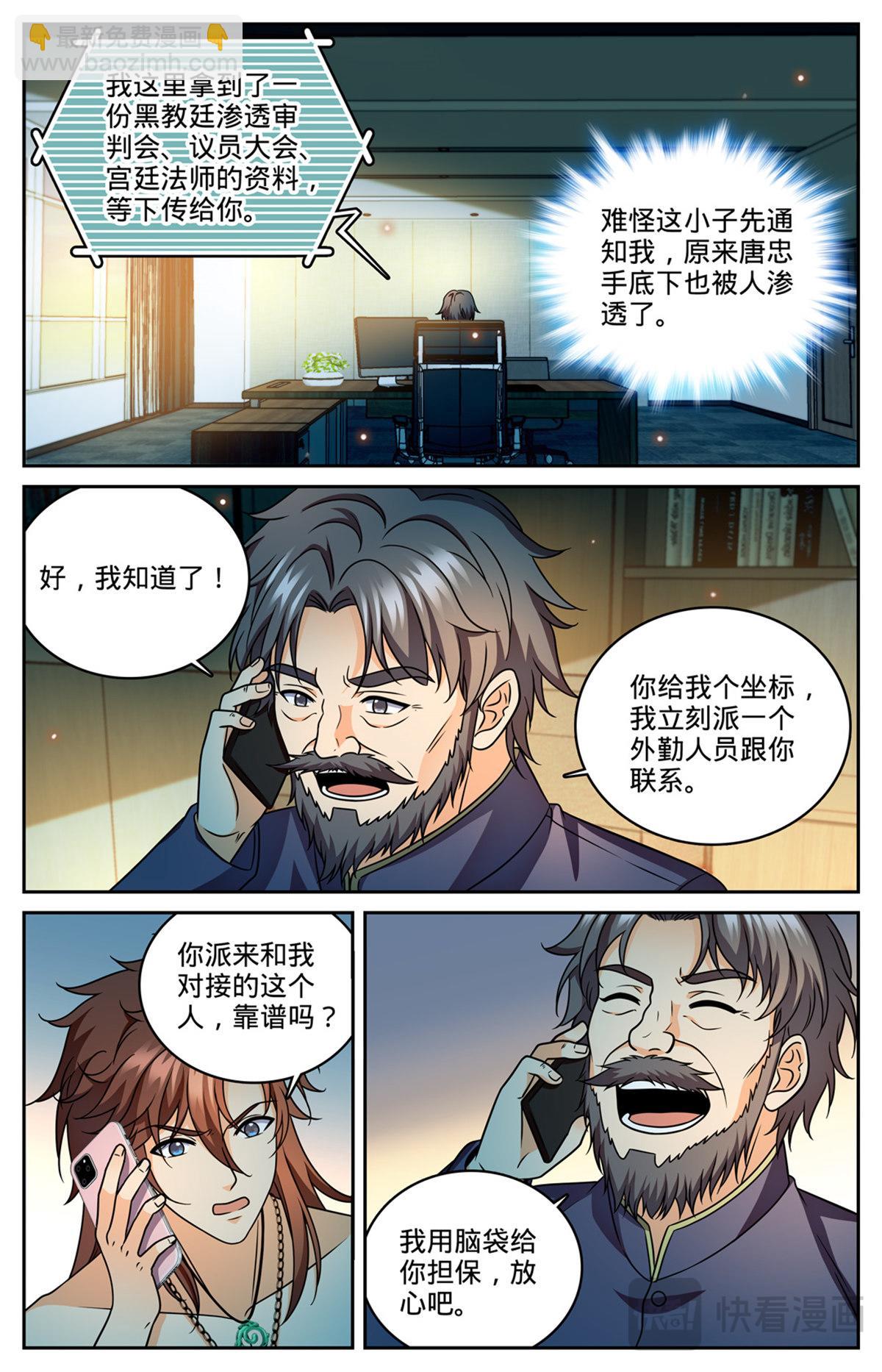 🍛全职法师 1175 遗留党羽 第11页