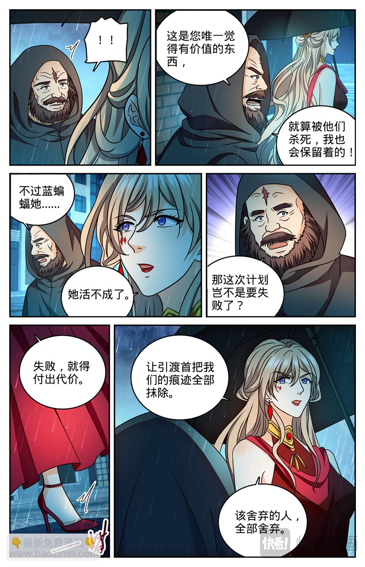 🍛全职法师 1175 遗留党羽 第3页