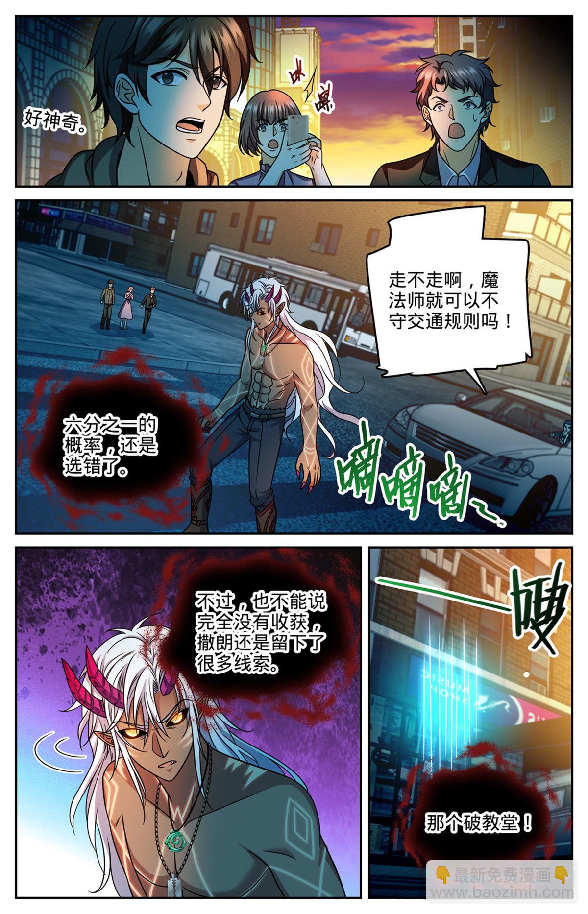 🍛全职法师 1175 遗留党羽 第4页