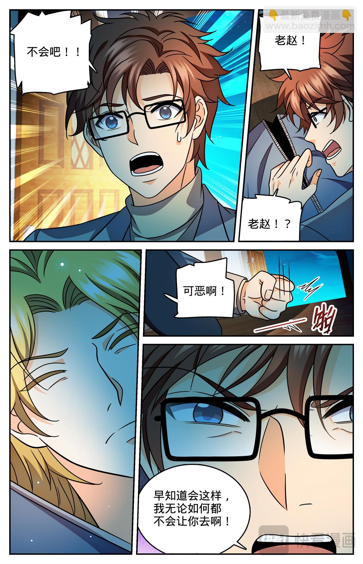 🍛全职法师 1177 行刑长 第10页