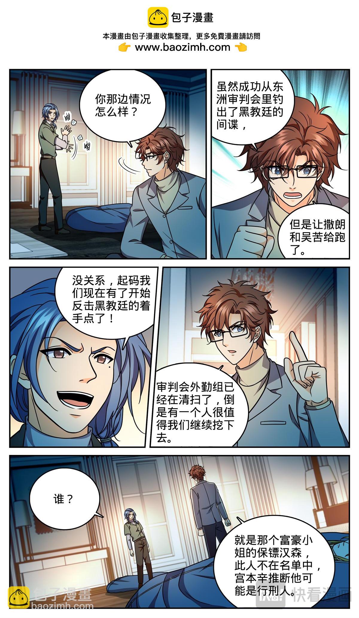 🍛全职法师 1177 行刑长 第12页