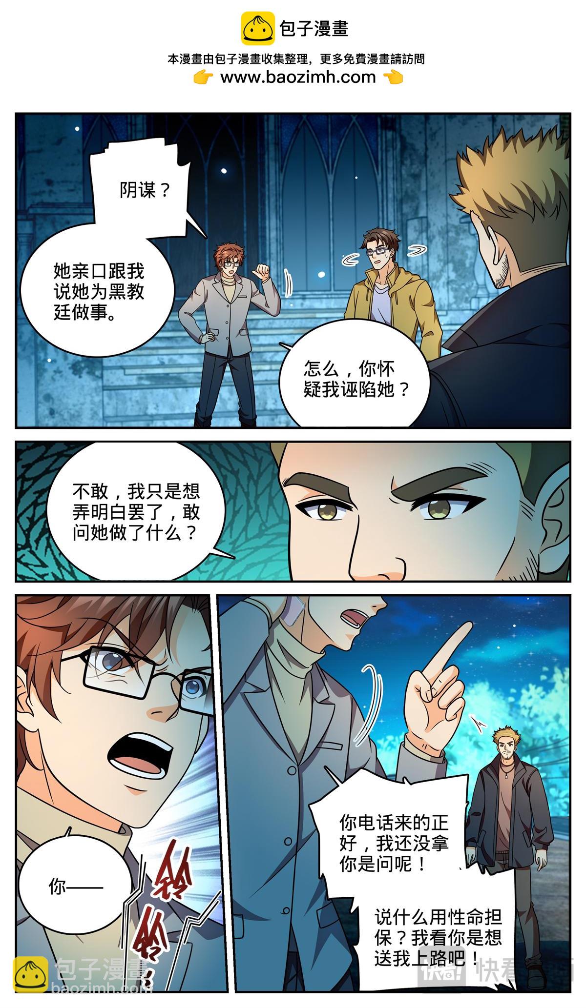 🍛全职法师 1177 行刑长 第2页