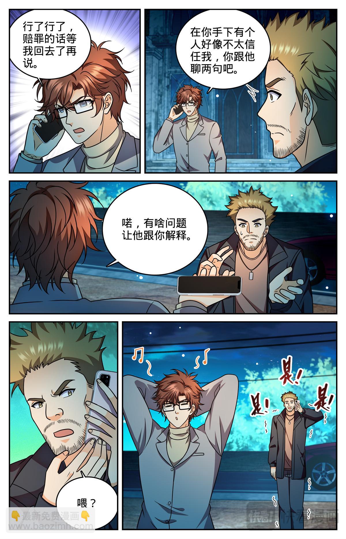 🍛全职法师 1177 行刑长 第3页