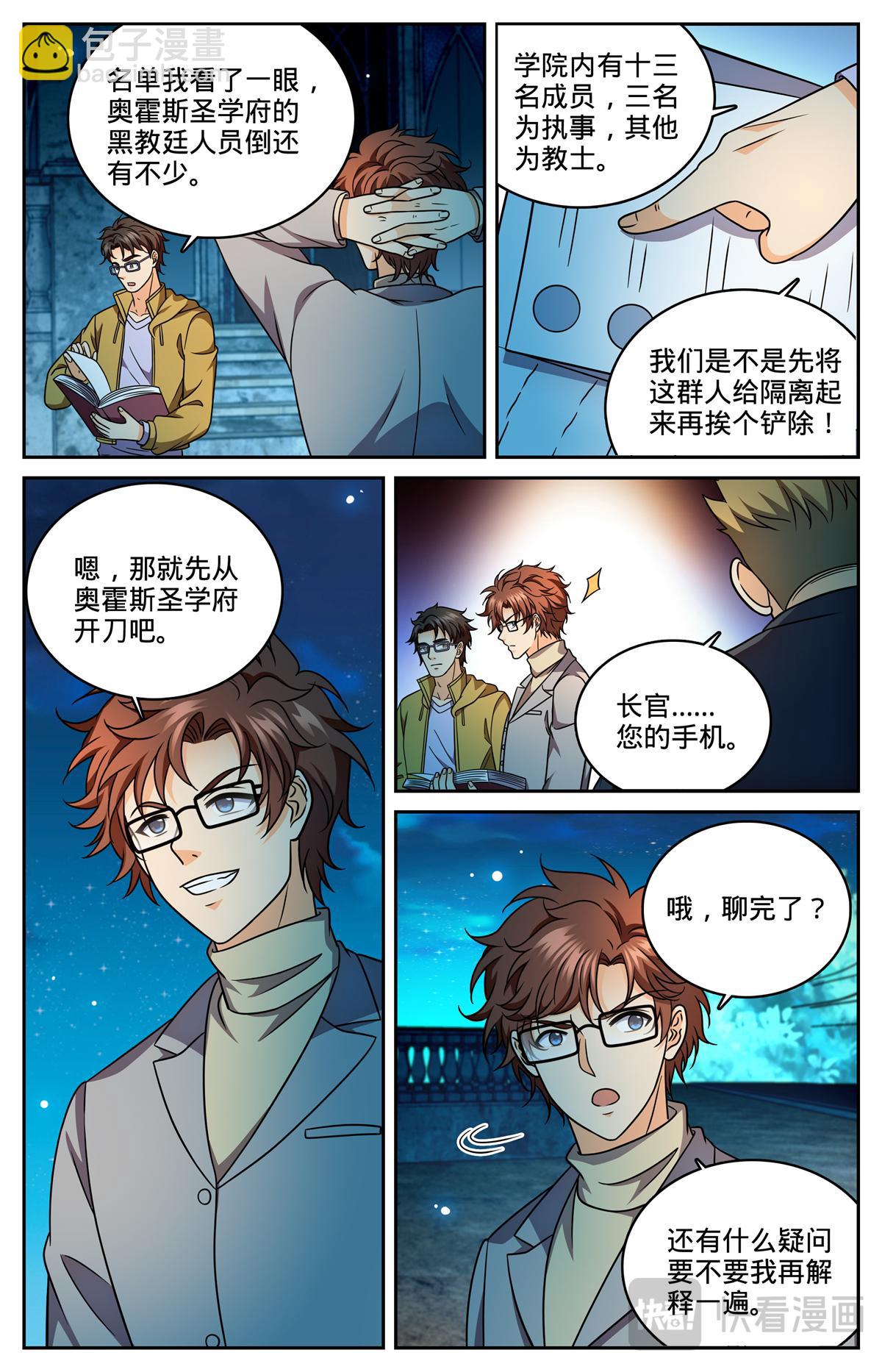 🍛全职法师 1177 行刑长 第4页