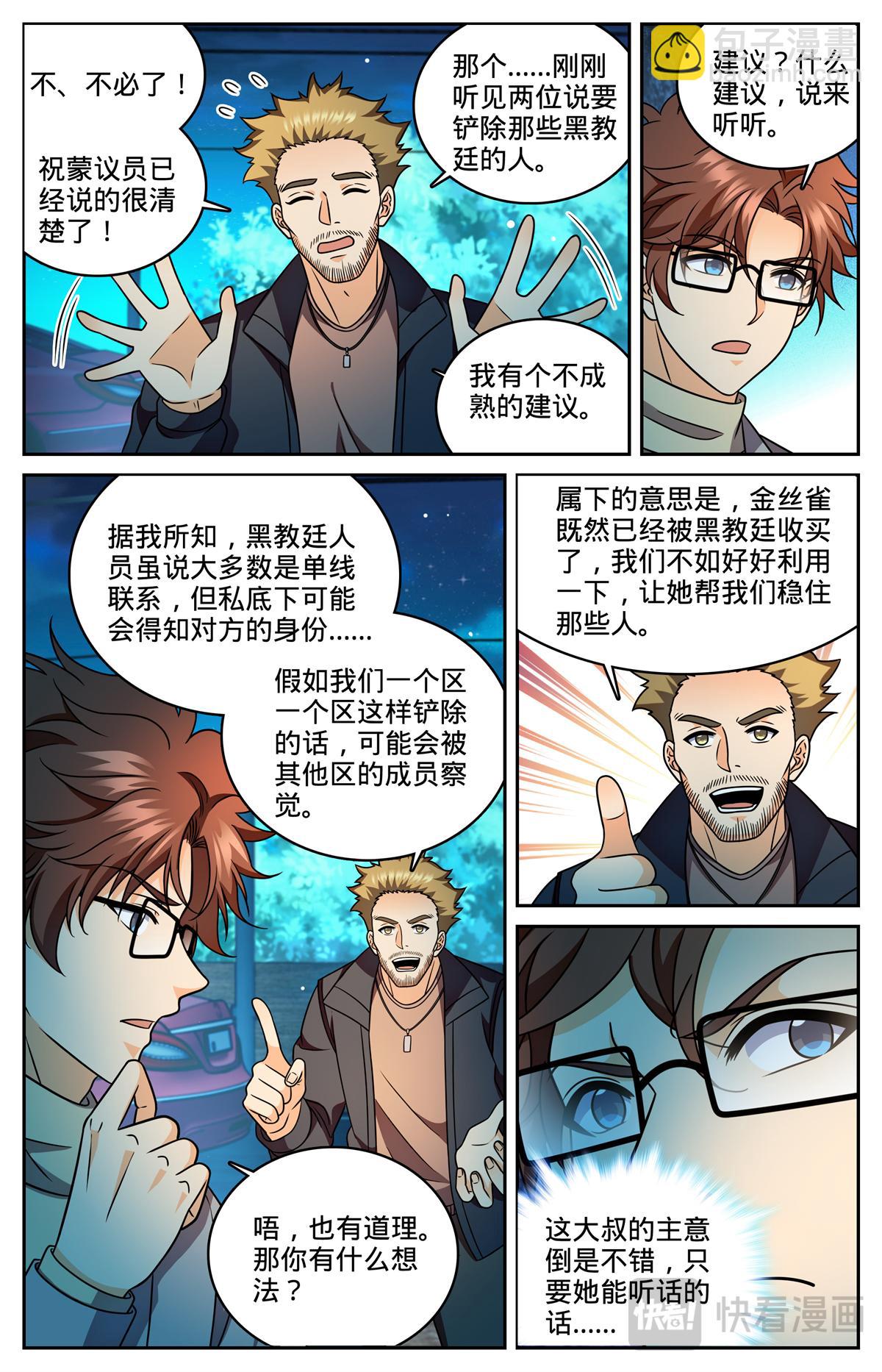 🍛全职法师 1177 行刑长 第5页