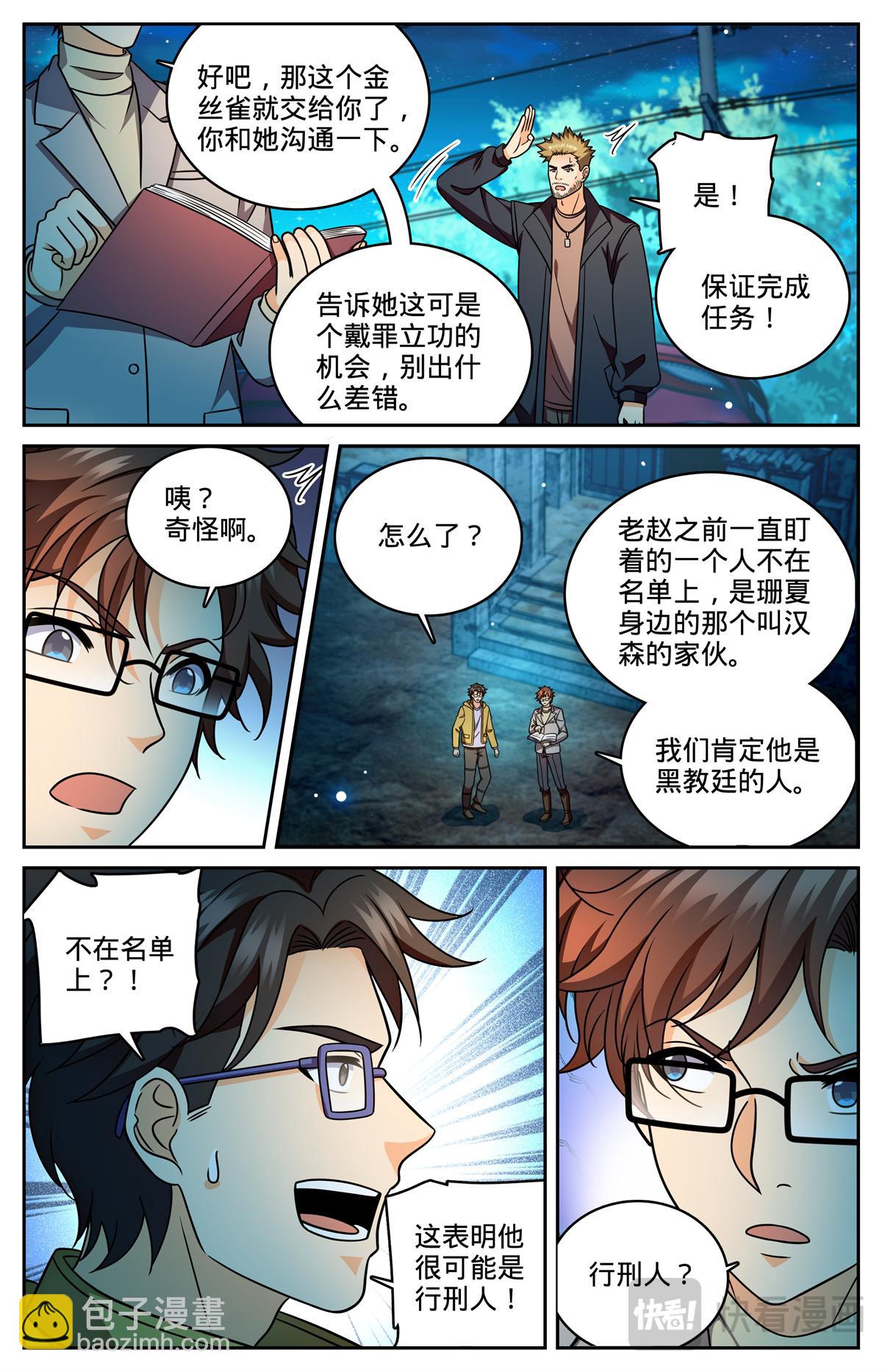 🍛全职法师 1177 行刑长 第6页