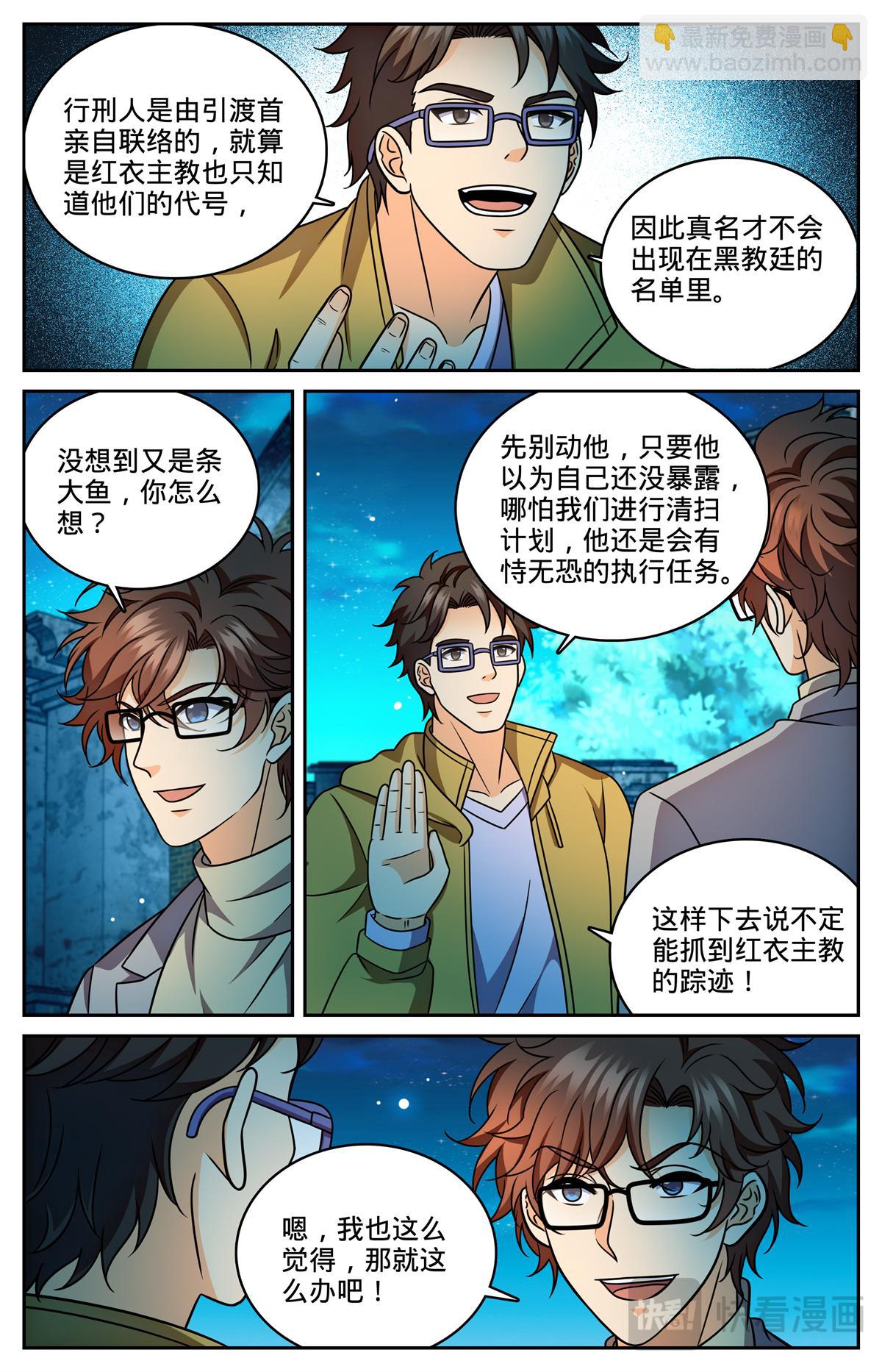 🍛全职法师 1177 行刑长 第7页