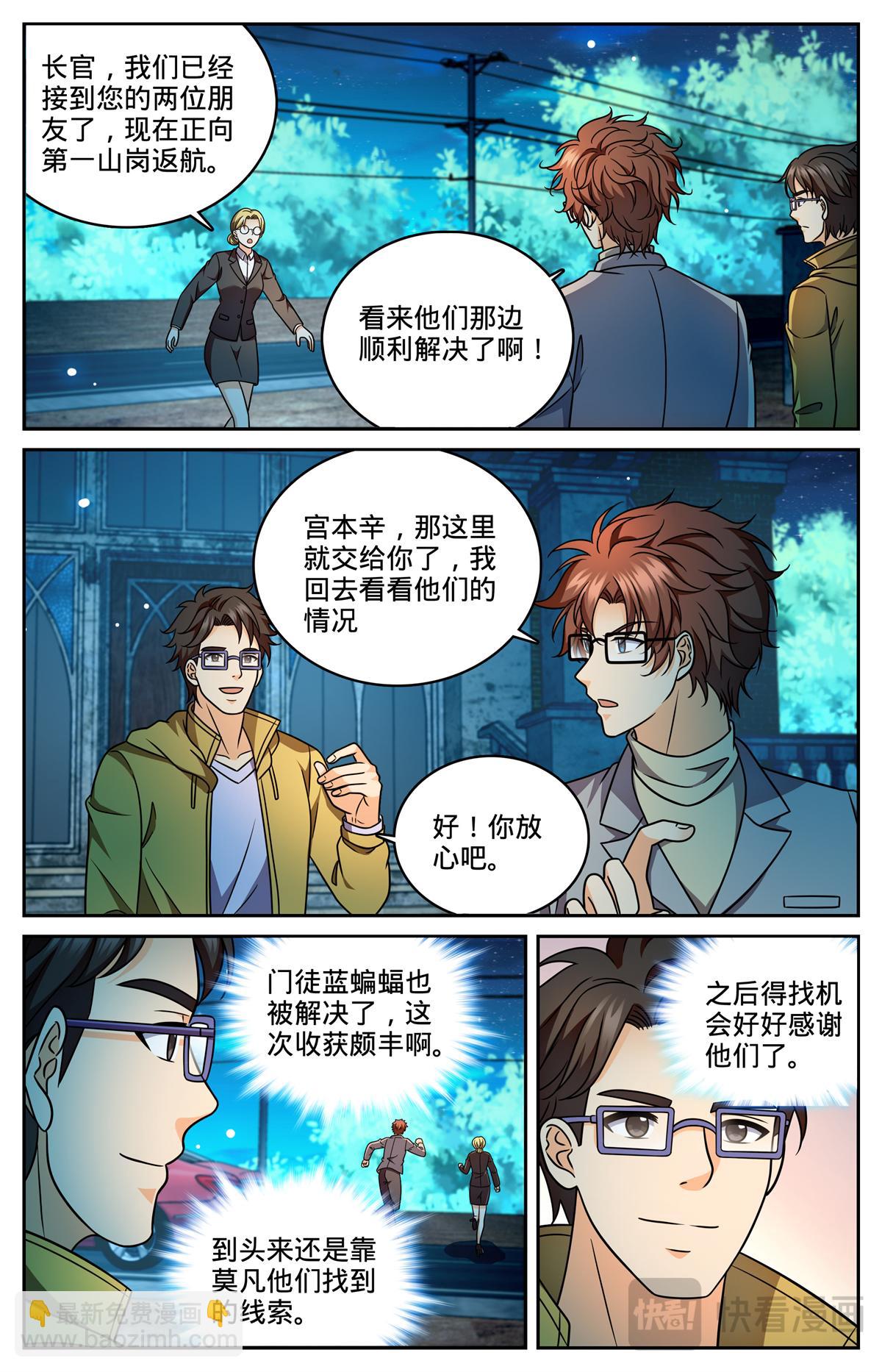 🍛全职法师 1177 行刑长 第8页