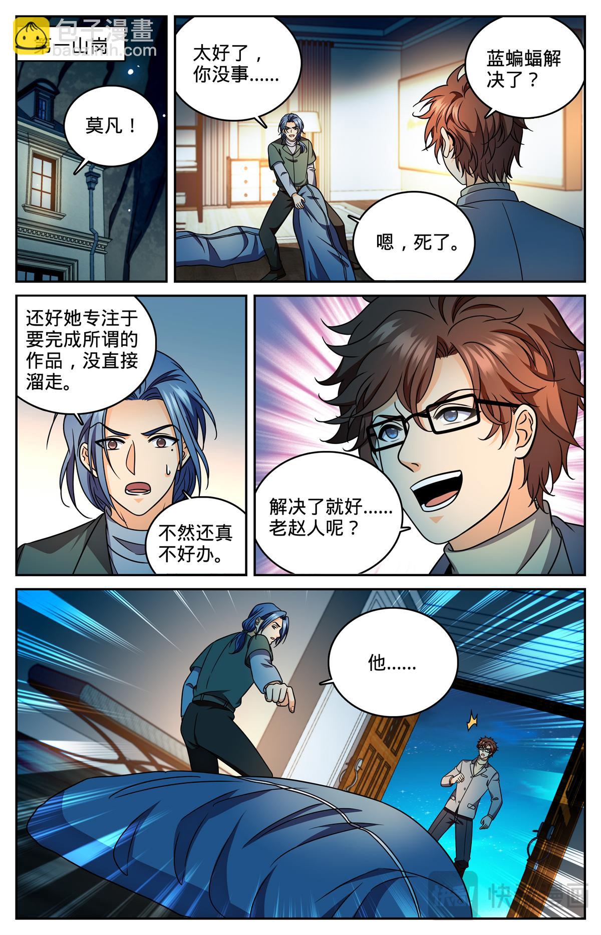 🍛全职法师 1177 行刑长 第9页
