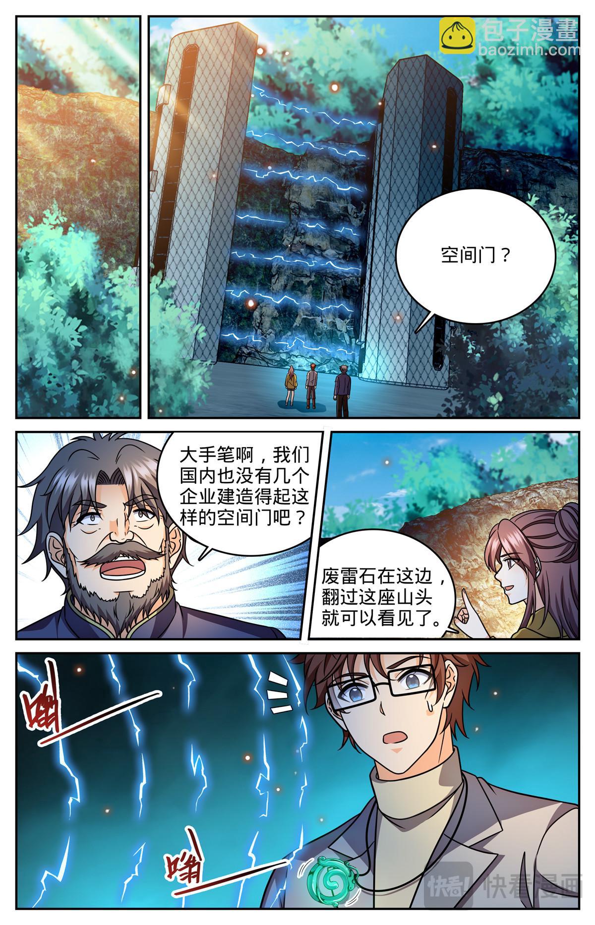 🍛全职法师 1179 雷性修魂器皿 第10页