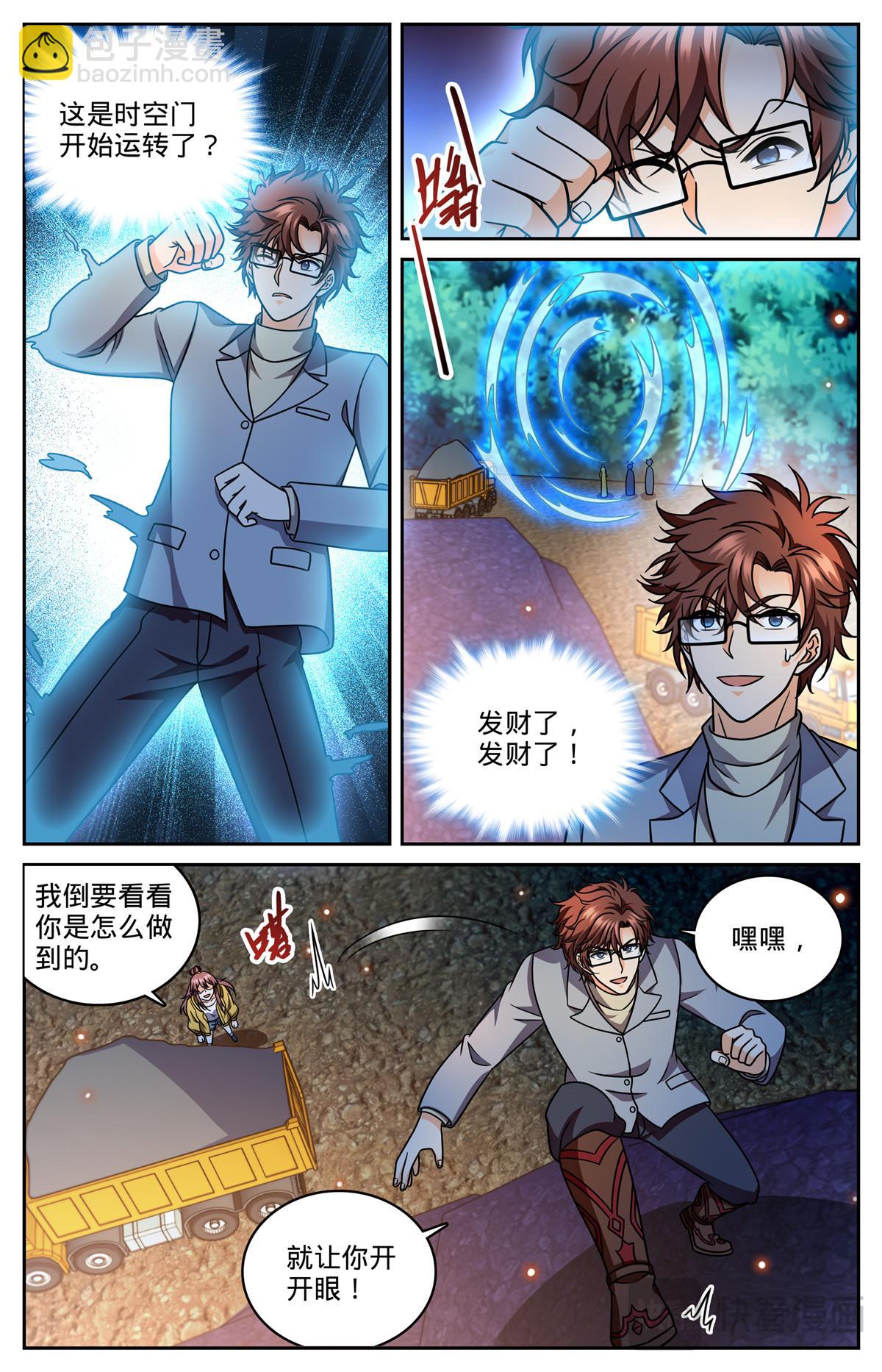 🍛全职法师 1179 雷性修魂器皿 第11页