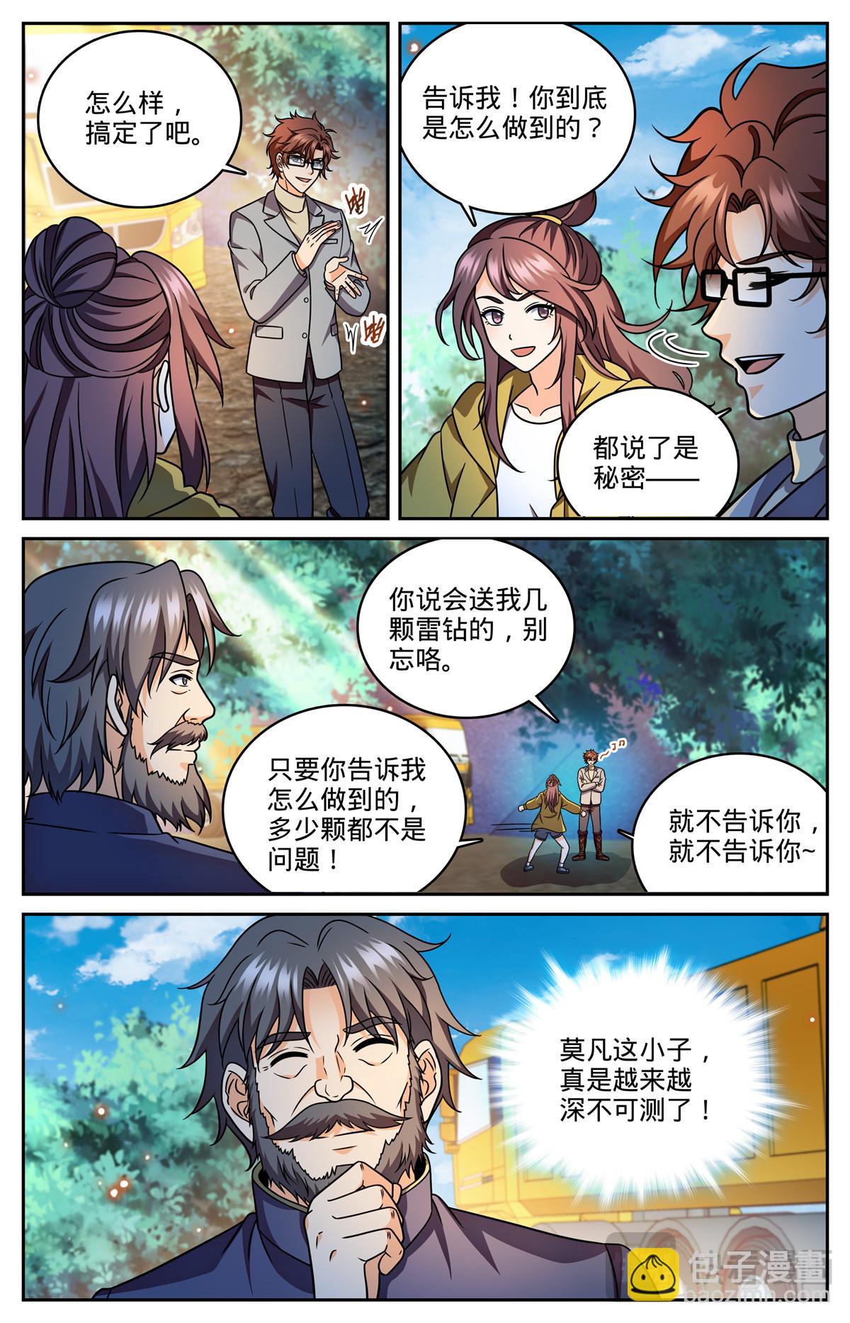 🍛全职法师 1179 雷性修魂器皿 第13页