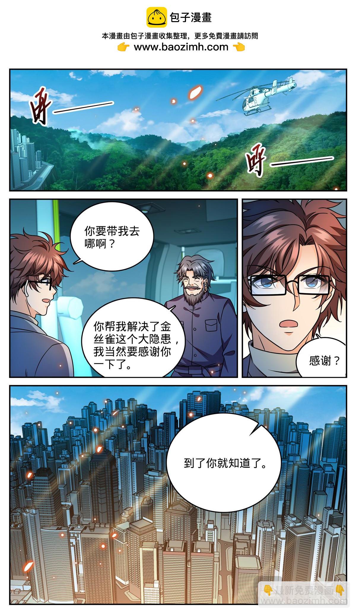 🍛全职法师 1179 雷性修魂器皿 第2页