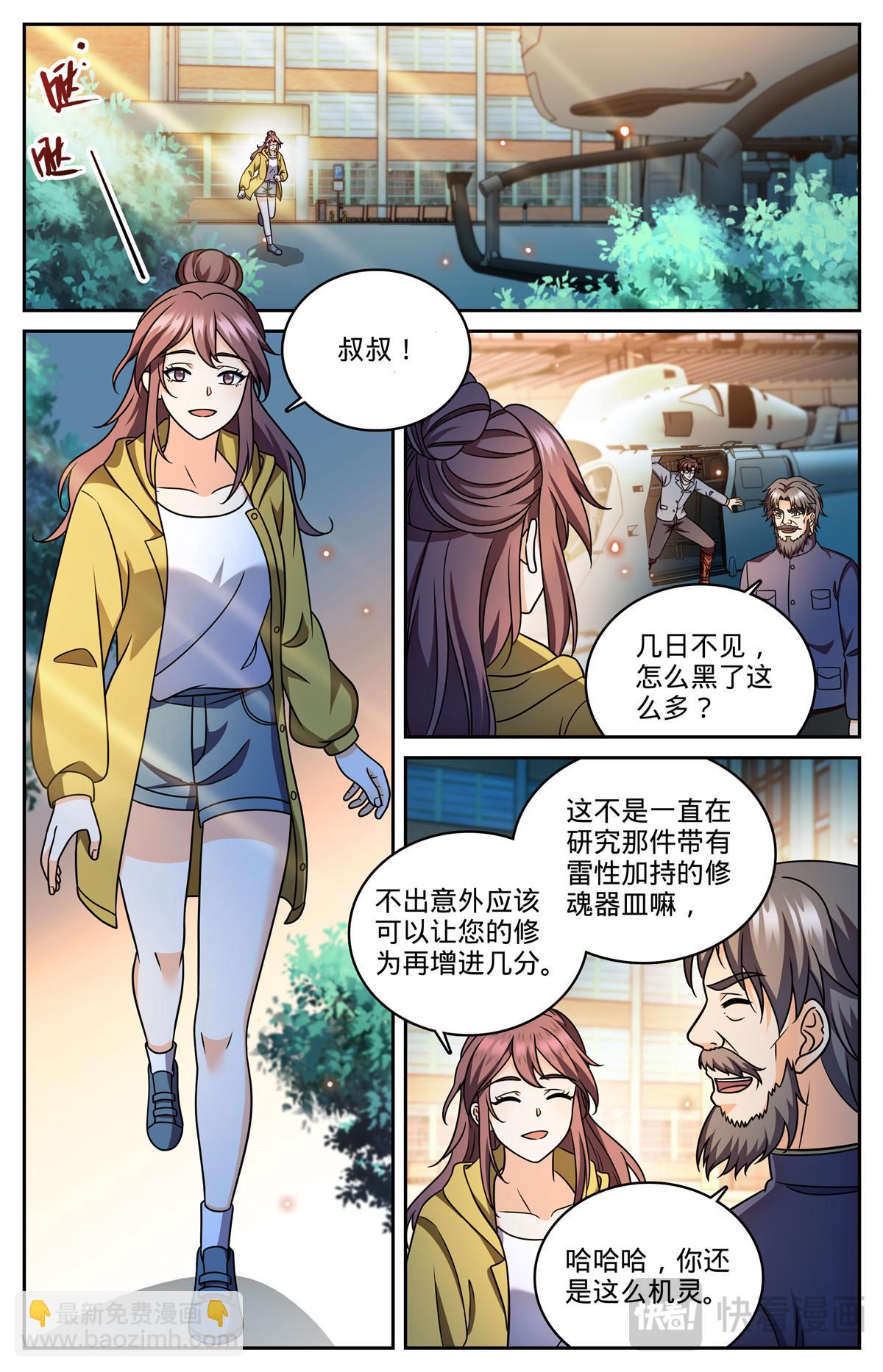 🍛全职法师 1179 雷性修魂器皿 第3页