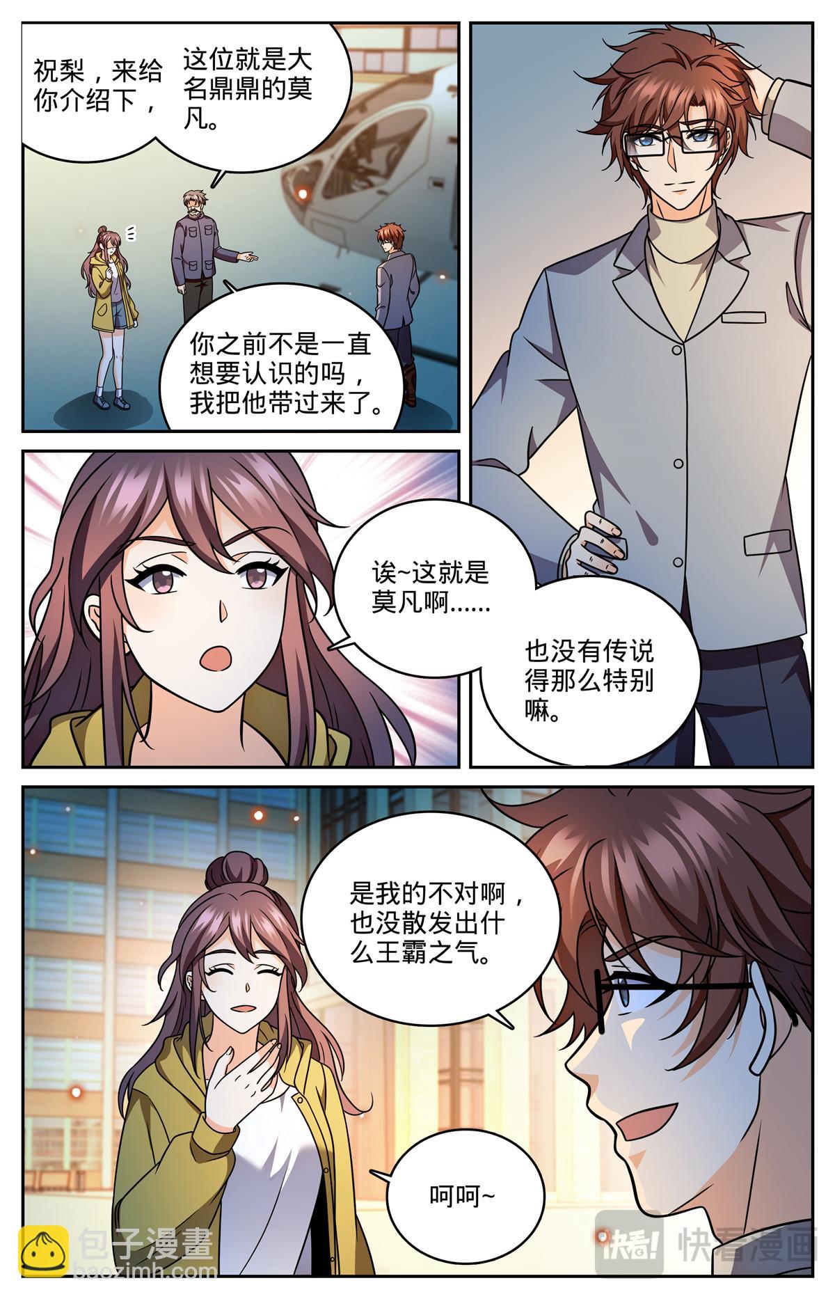🍛全职法师 1179 雷性修魂器皿 第4页