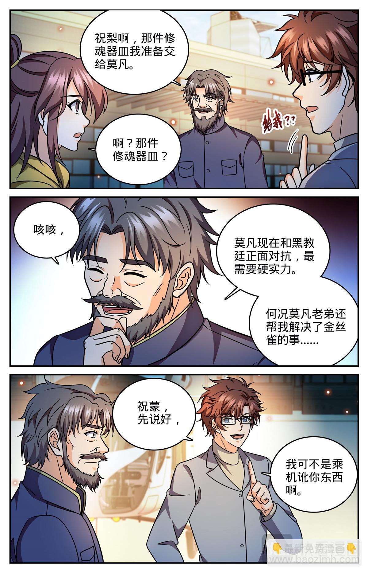 🍛全职法师 1179 雷性修魂器皿 第5页