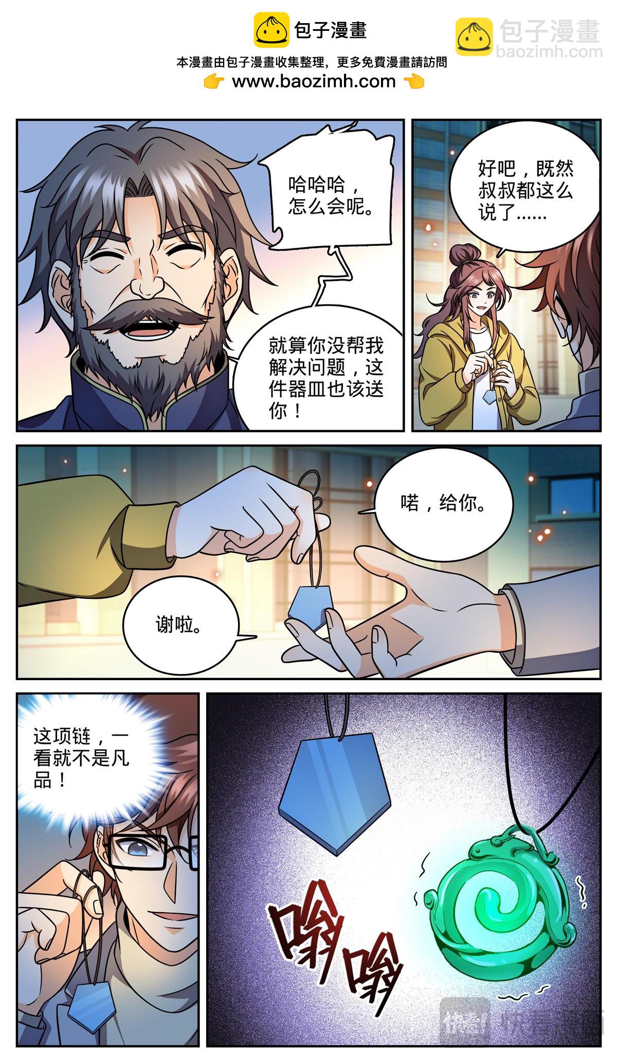 🍛全职法师 1179 雷性修魂器皿 第6页